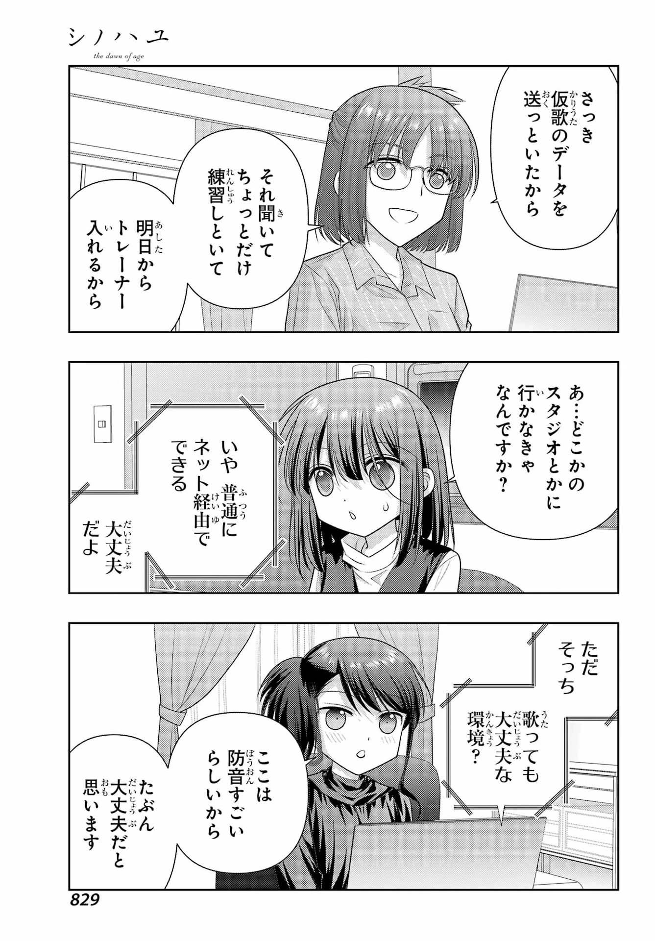 シノハユ 第141話 - 7