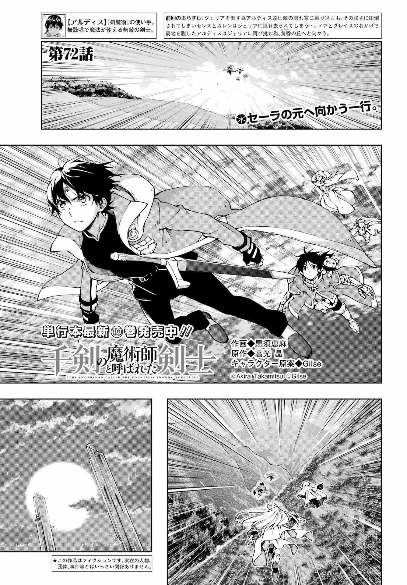 千剣の魔術師と呼ばれた剣士 第72話 - 1