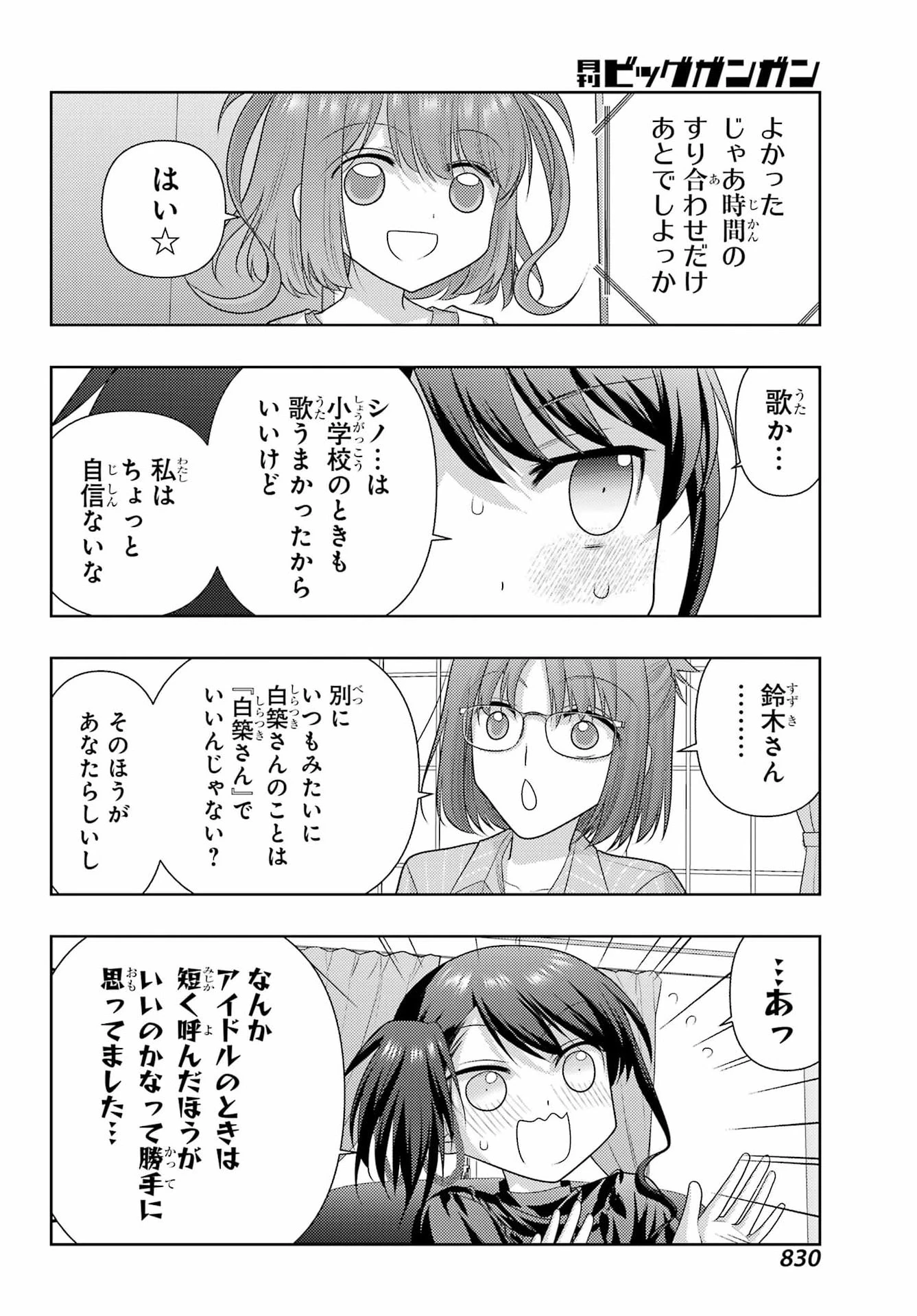シノハユ 第141話 - 8