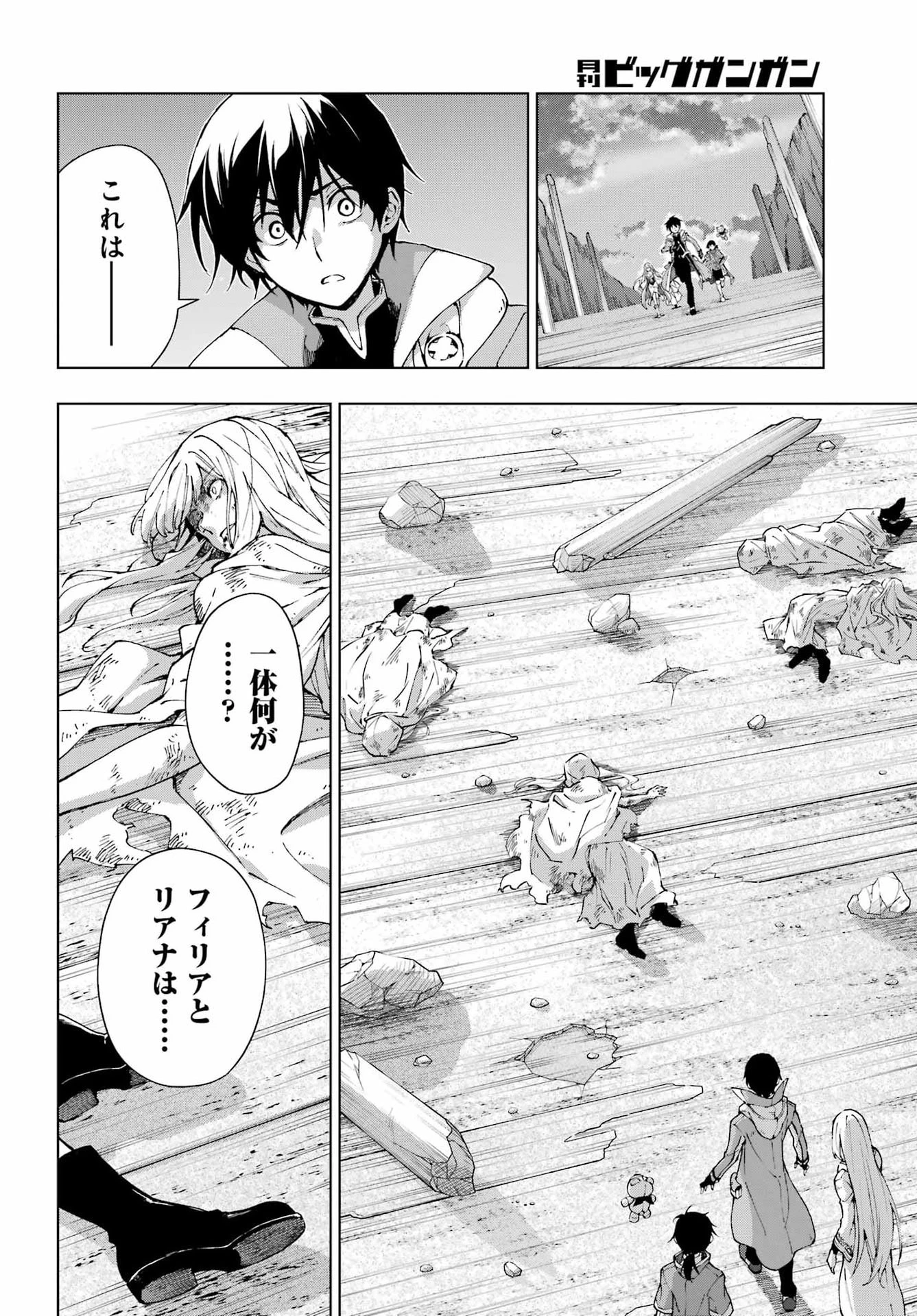 千剣の魔術師と呼ばれた剣士 第72話 - 2