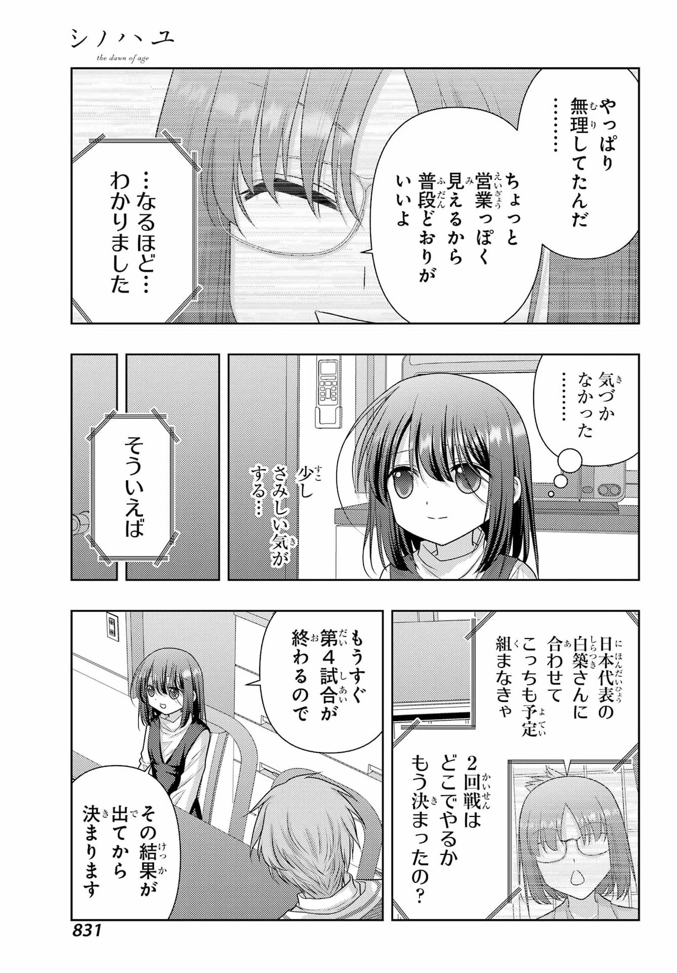 シノハユ 第141話 - 9