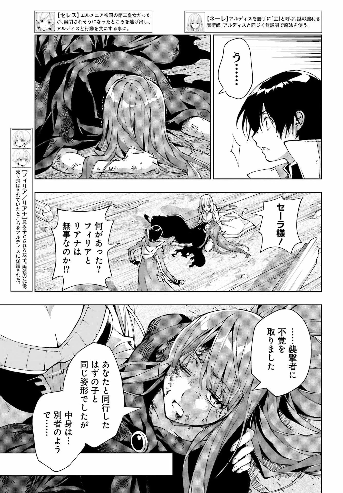 千剣の魔術師と呼ばれた剣士 第72話 - 3