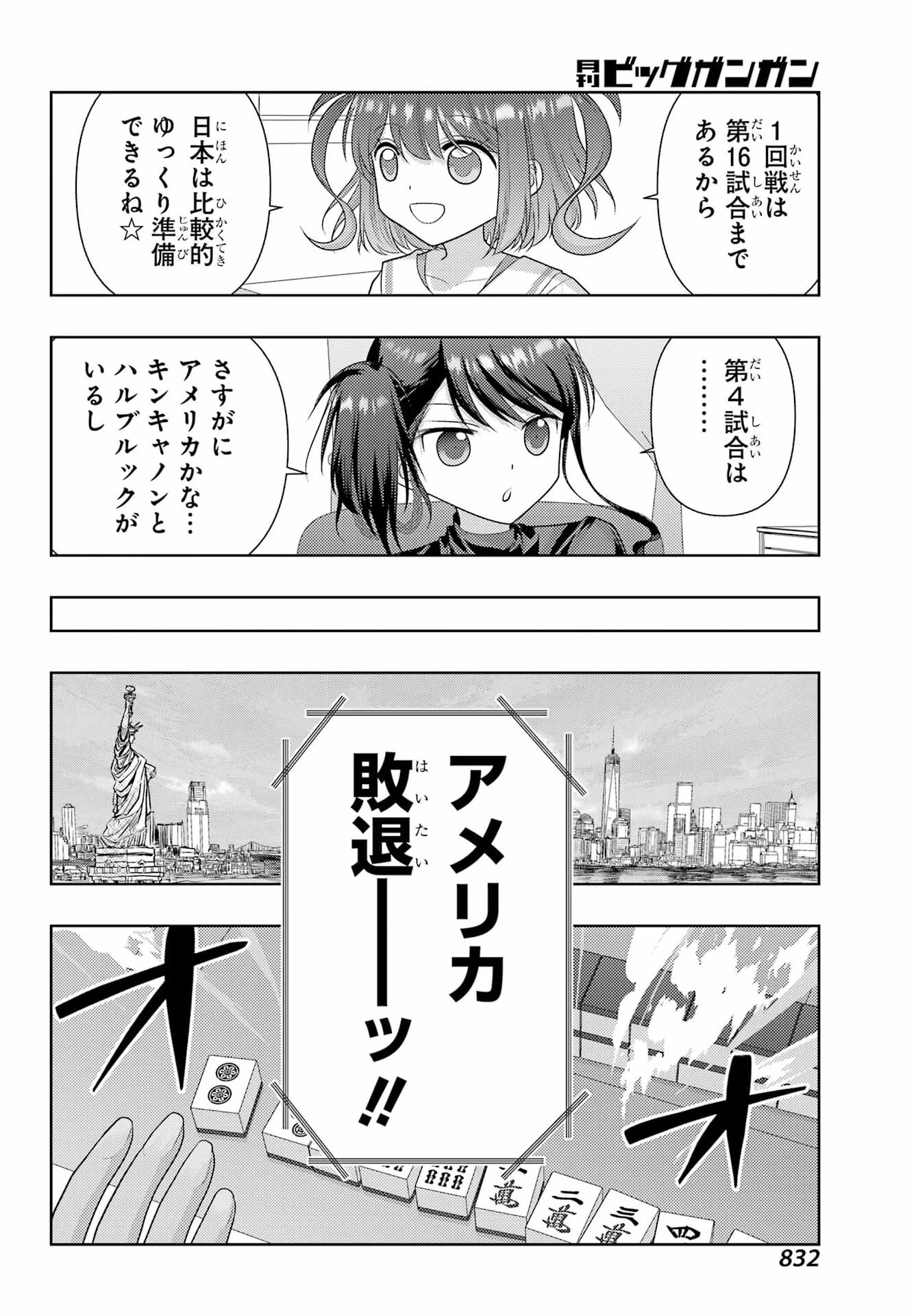 シノハユ 第141話 - 10