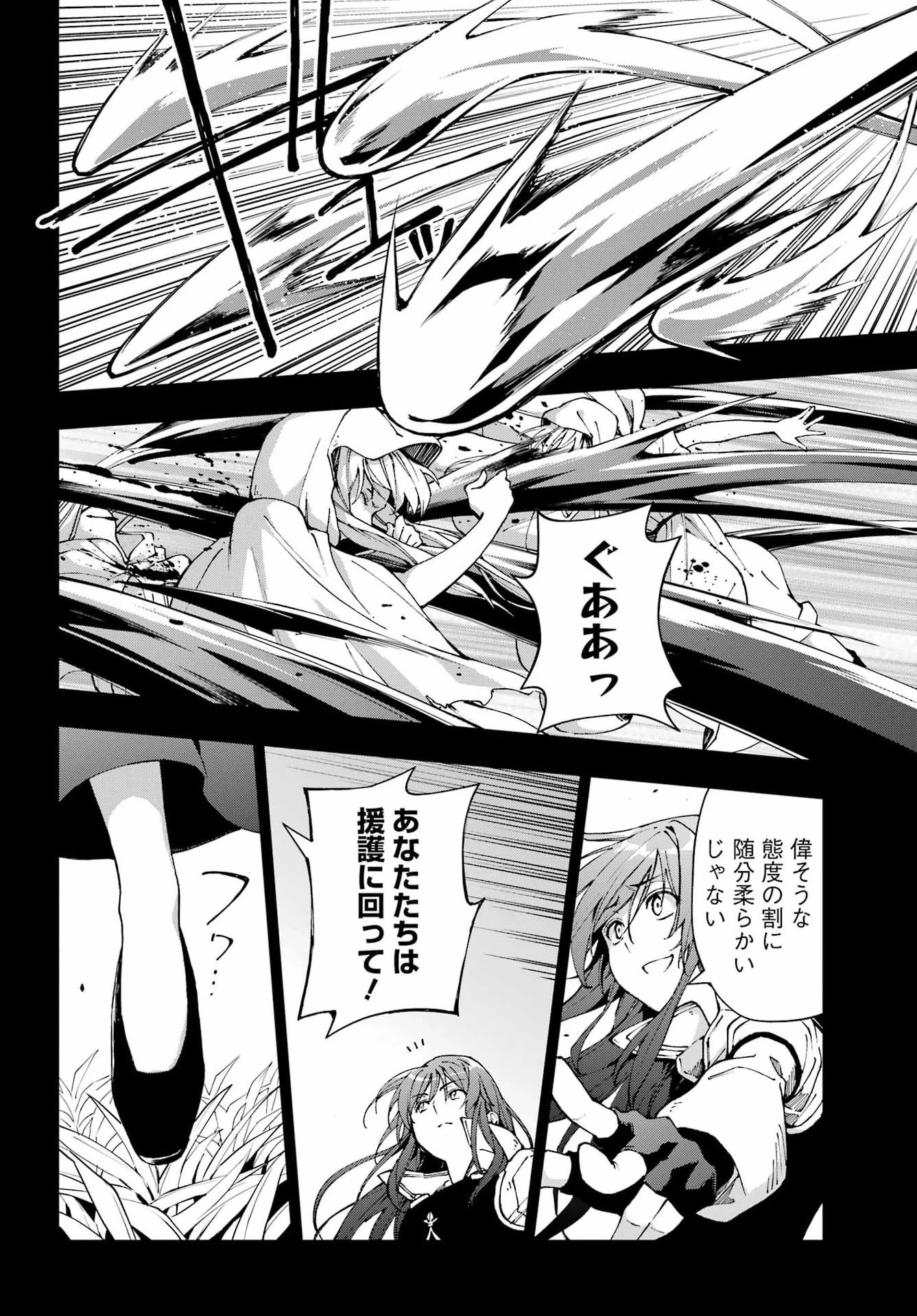 千剣の魔術師と呼ばれた剣士 第72話 - 4