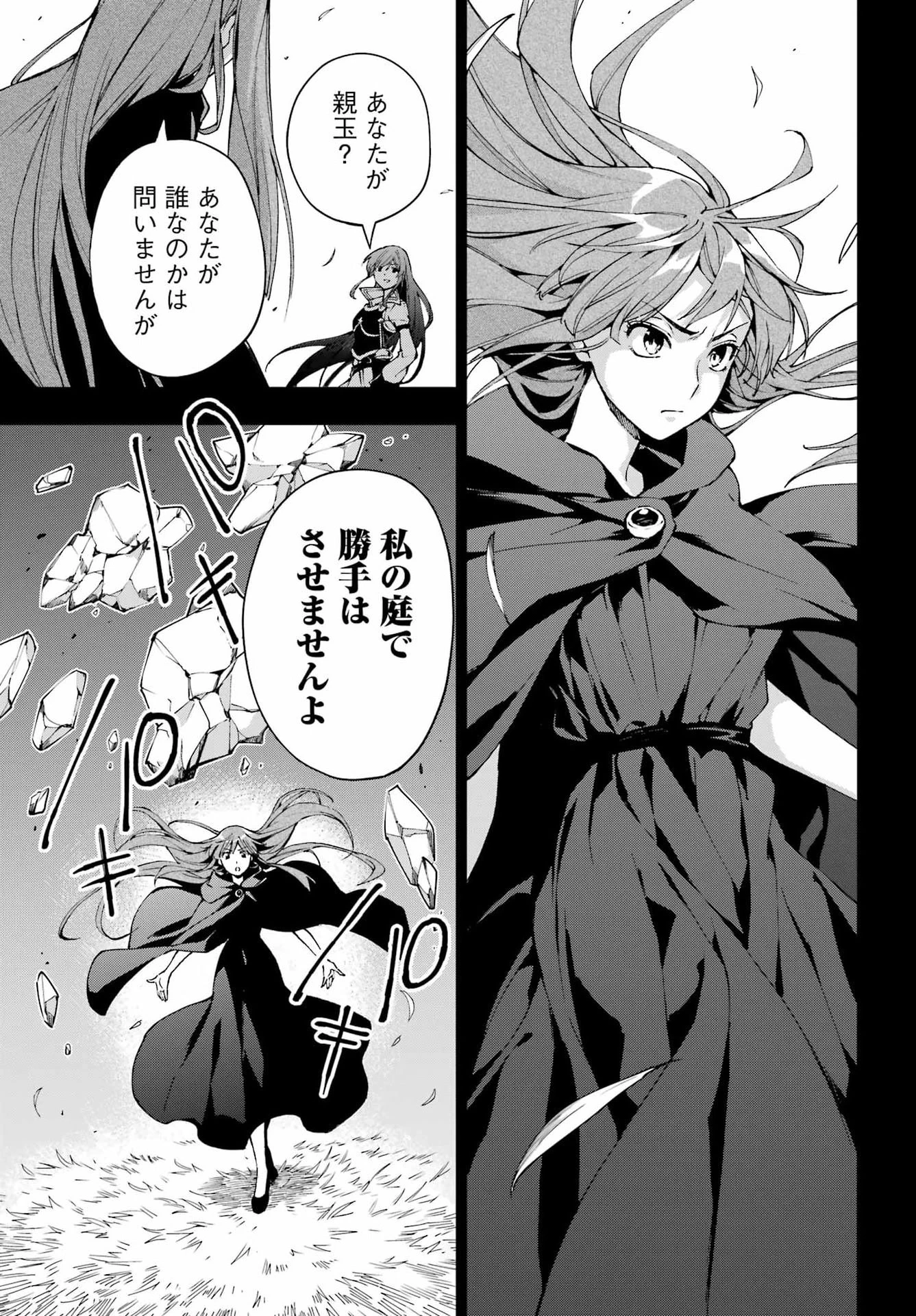 千剣の魔術師と呼ばれた剣士 第72話 - 5