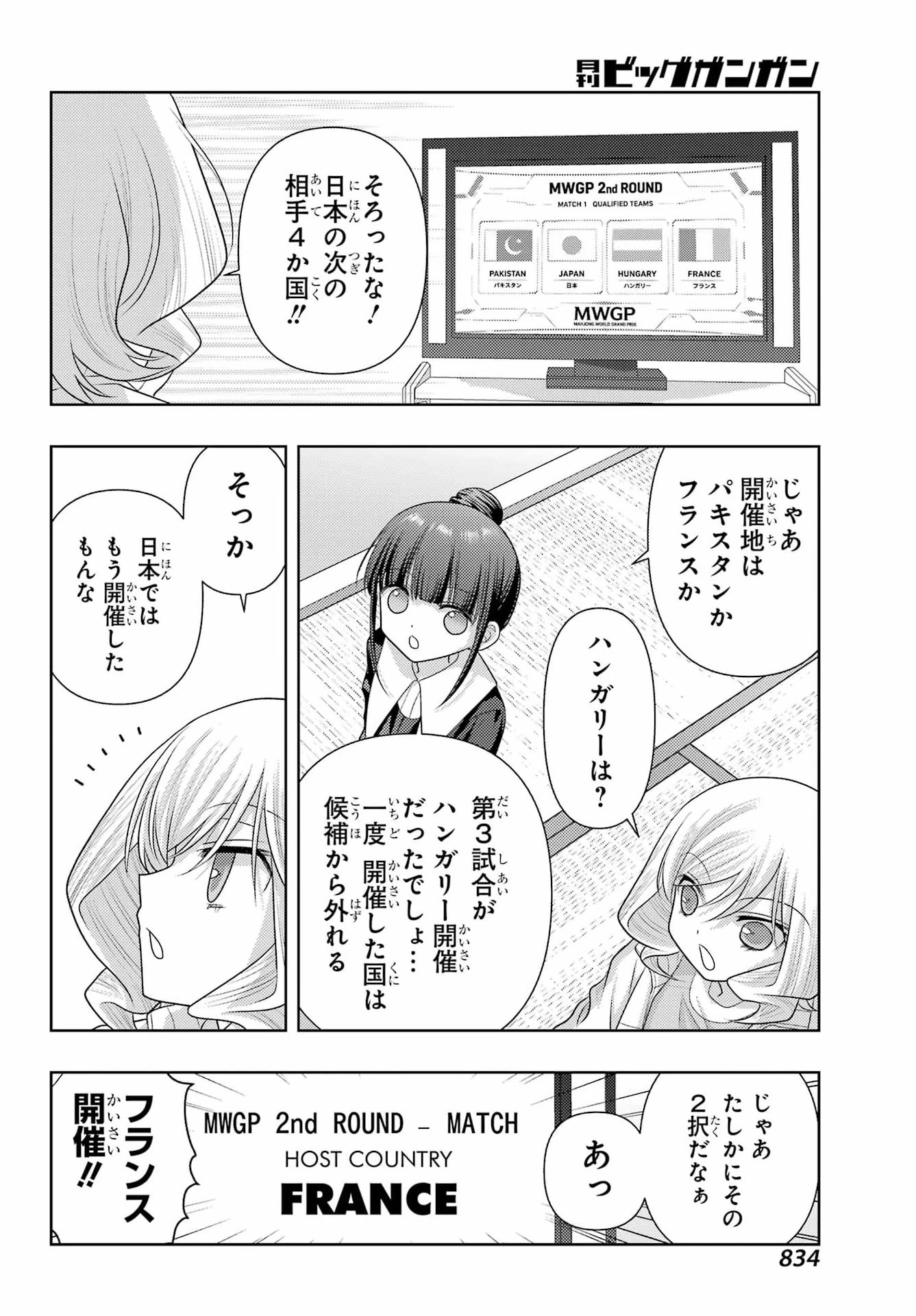 シノハユ 第141話 - 12