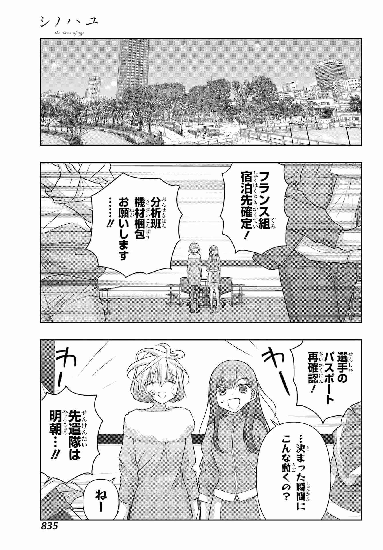シノハユ 第141話 - 13