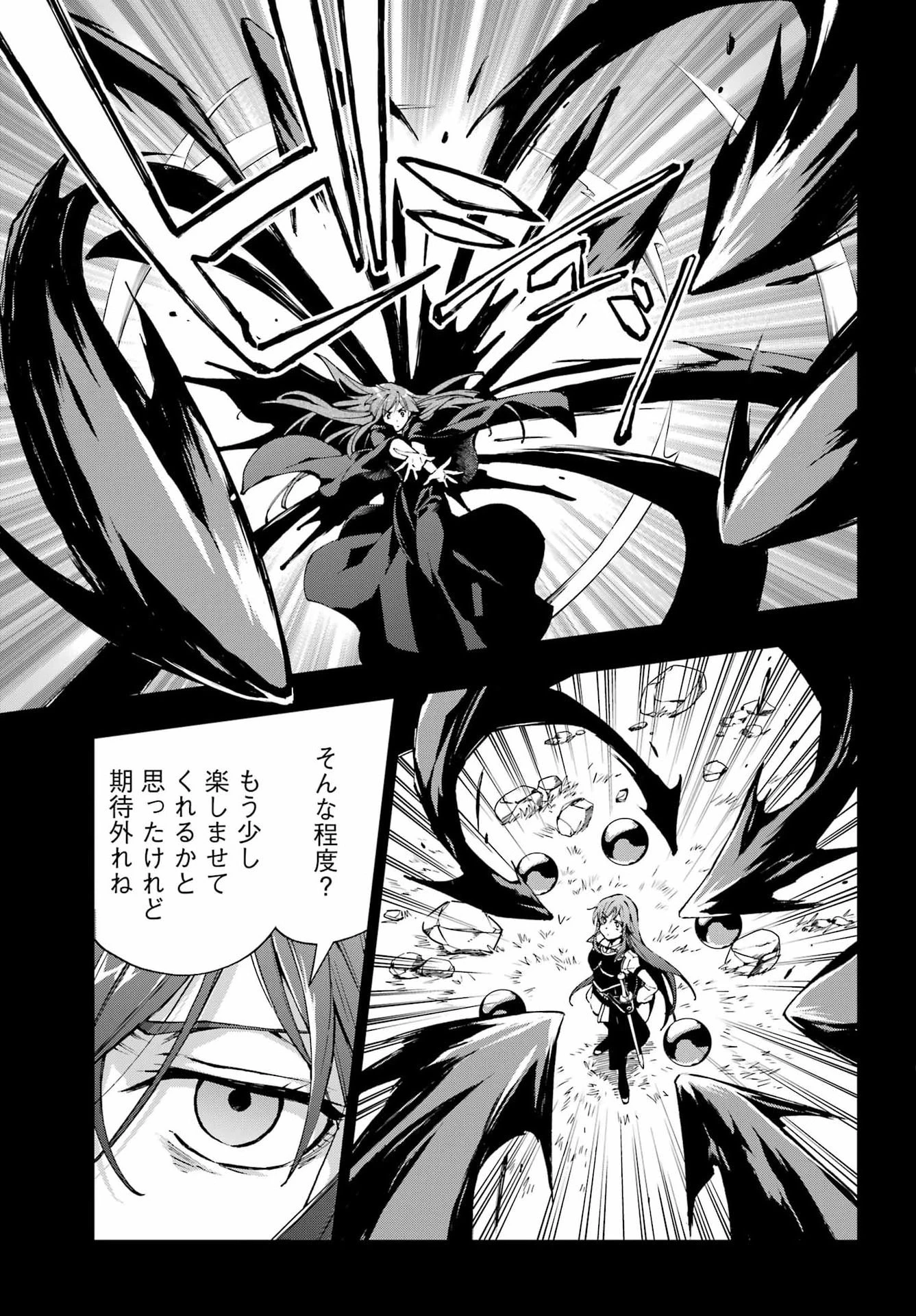 千剣の魔術師と呼ばれた剣士 第72話 - 7