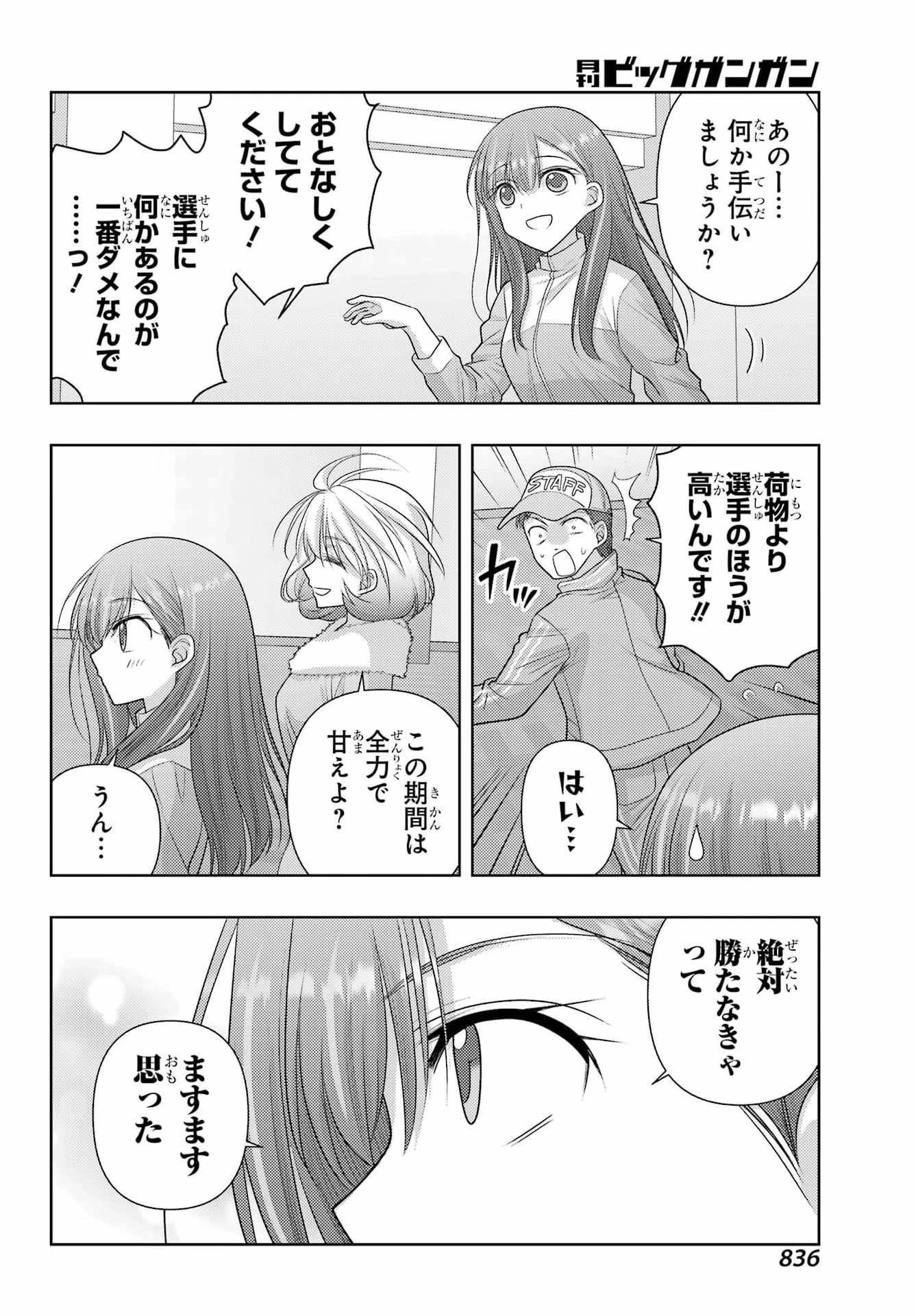 シノハユ 第141話 - 14