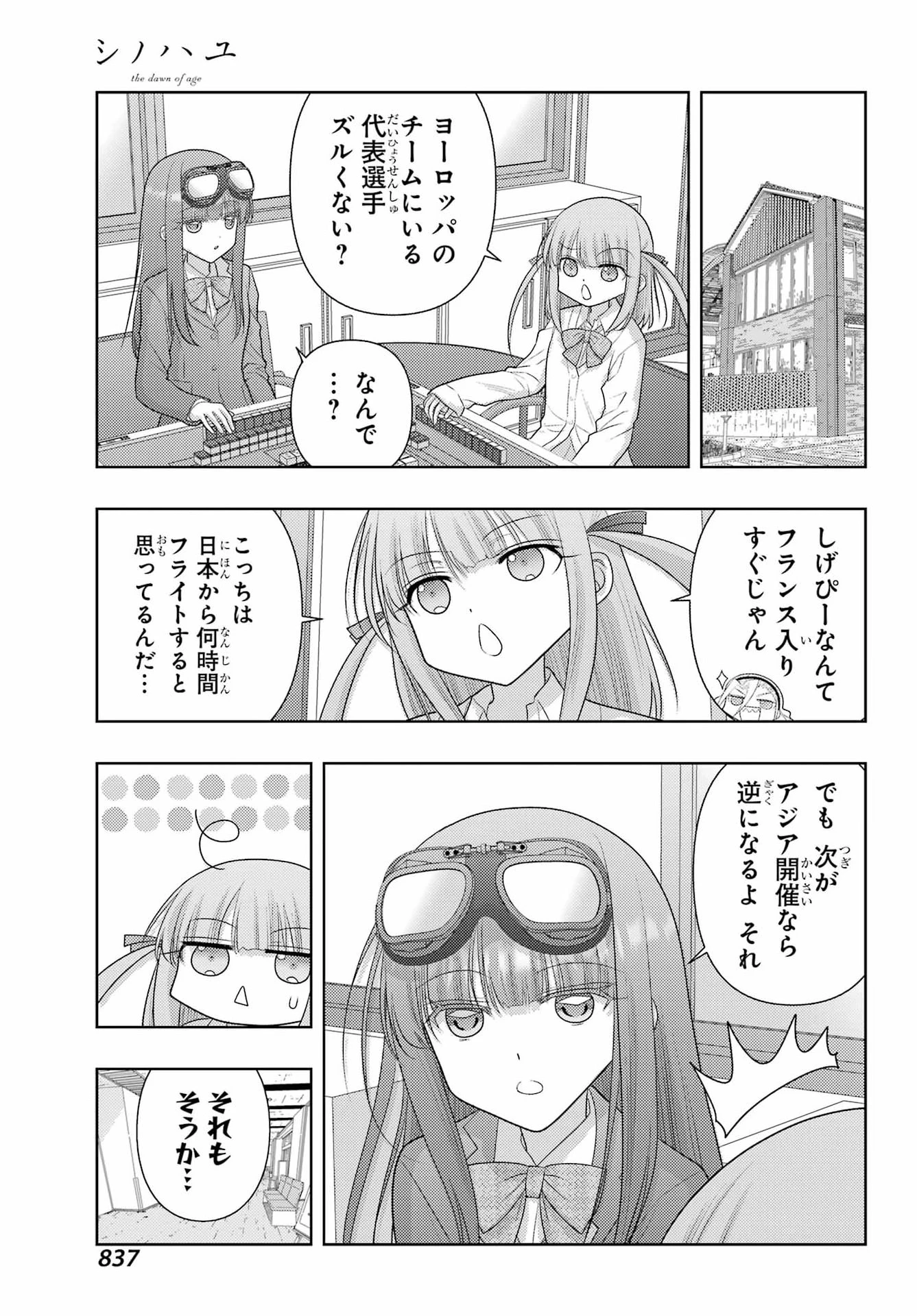 シノハユ 第141話 - 15