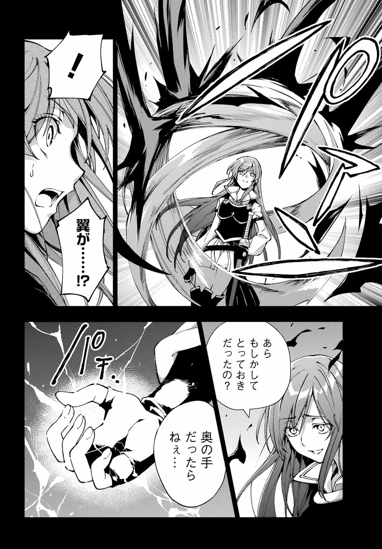 千剣の魔術師と呼ばれた剣士 第72話 - 8