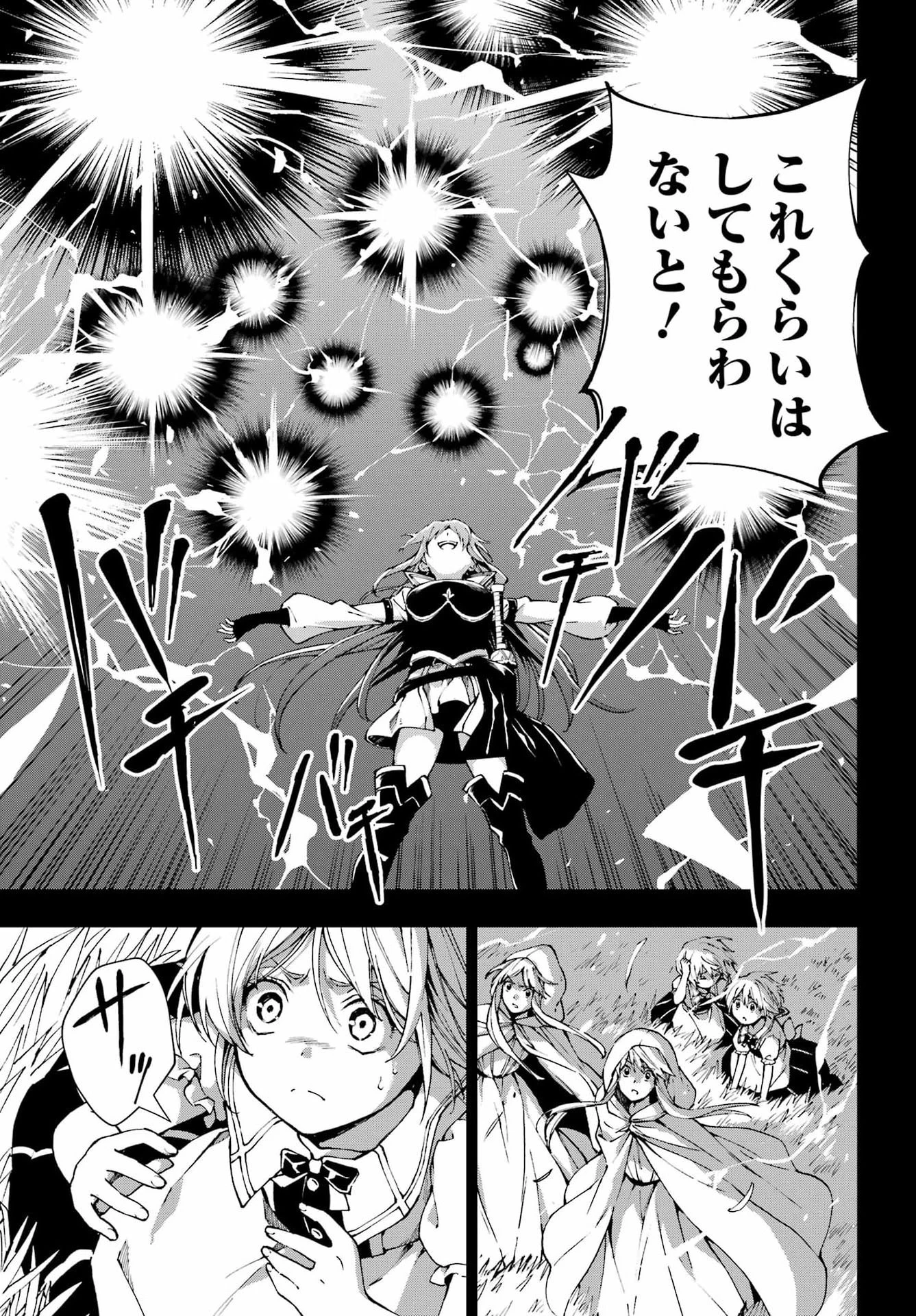 千剣の魔術師と呼ばれた剣士 第72話 - 9