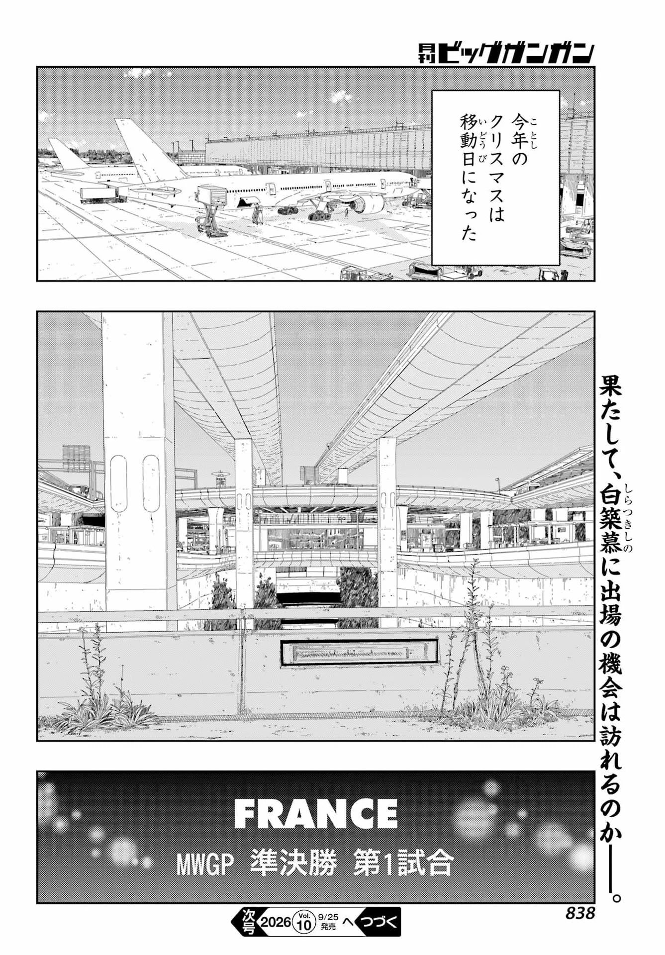 シノハユ 第141話 - 16