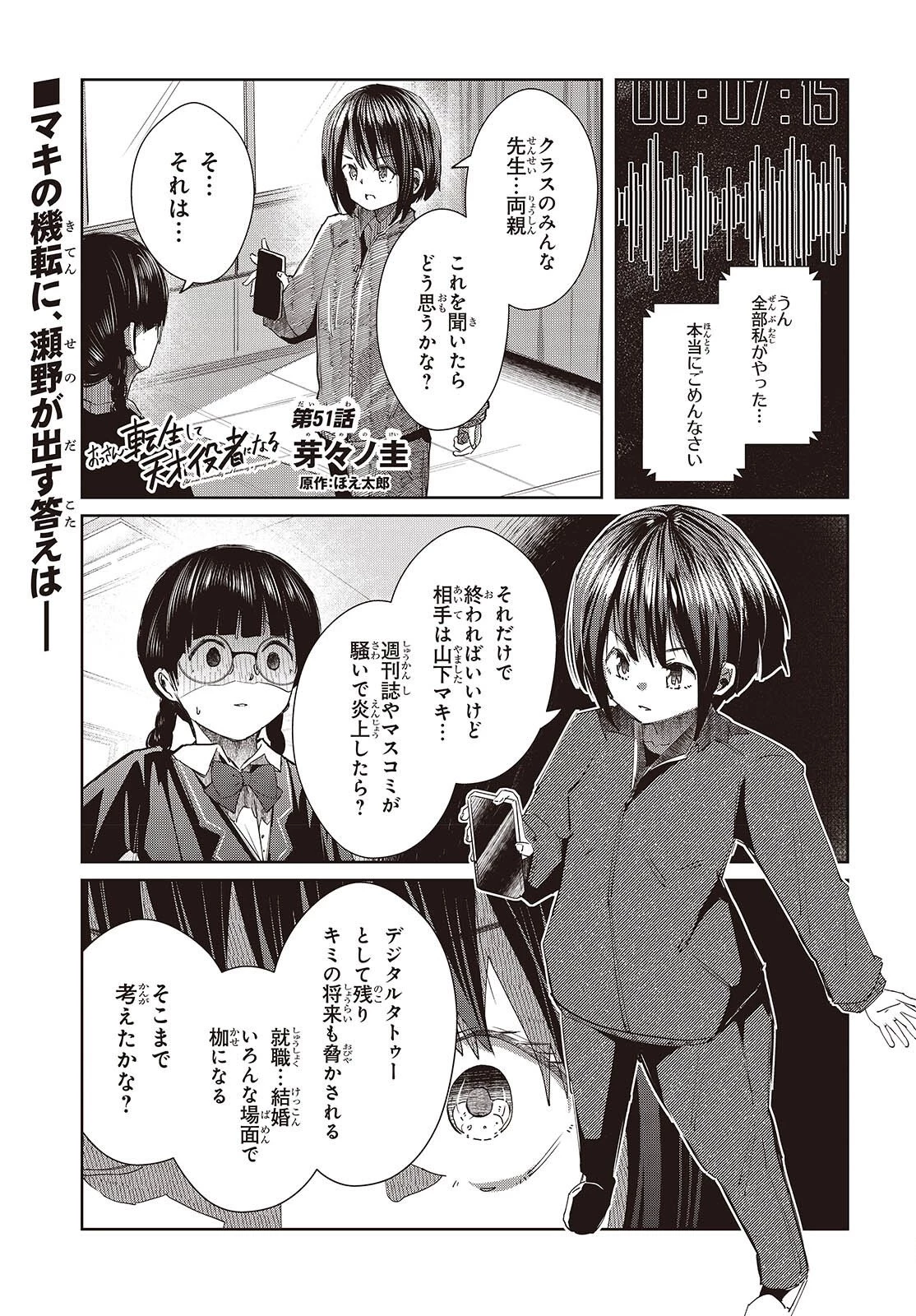 おっさん、転生して天才役者になる 第51話 - 1