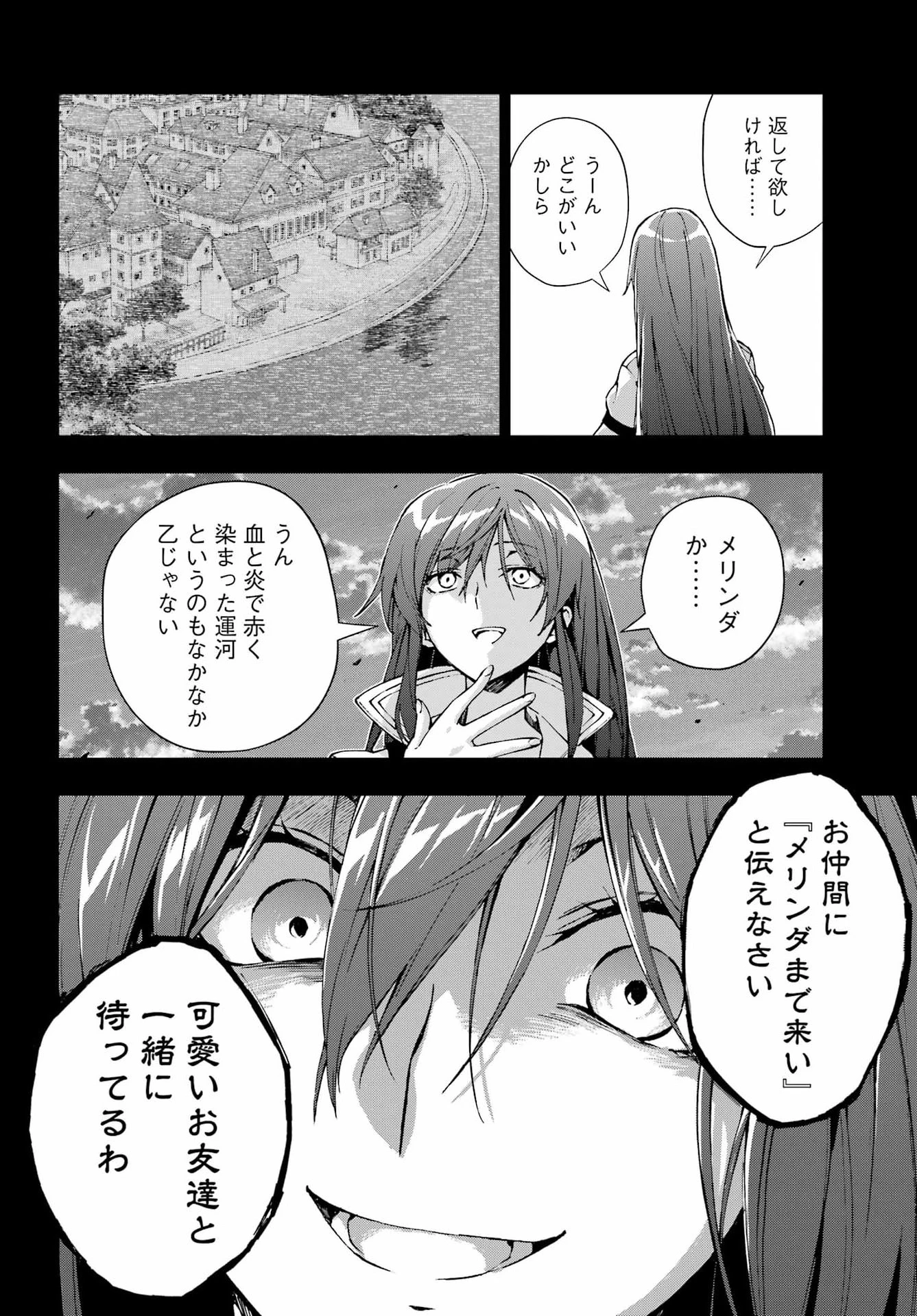 千剣の魔術師と呼ばれた剣士 第72話 - 12