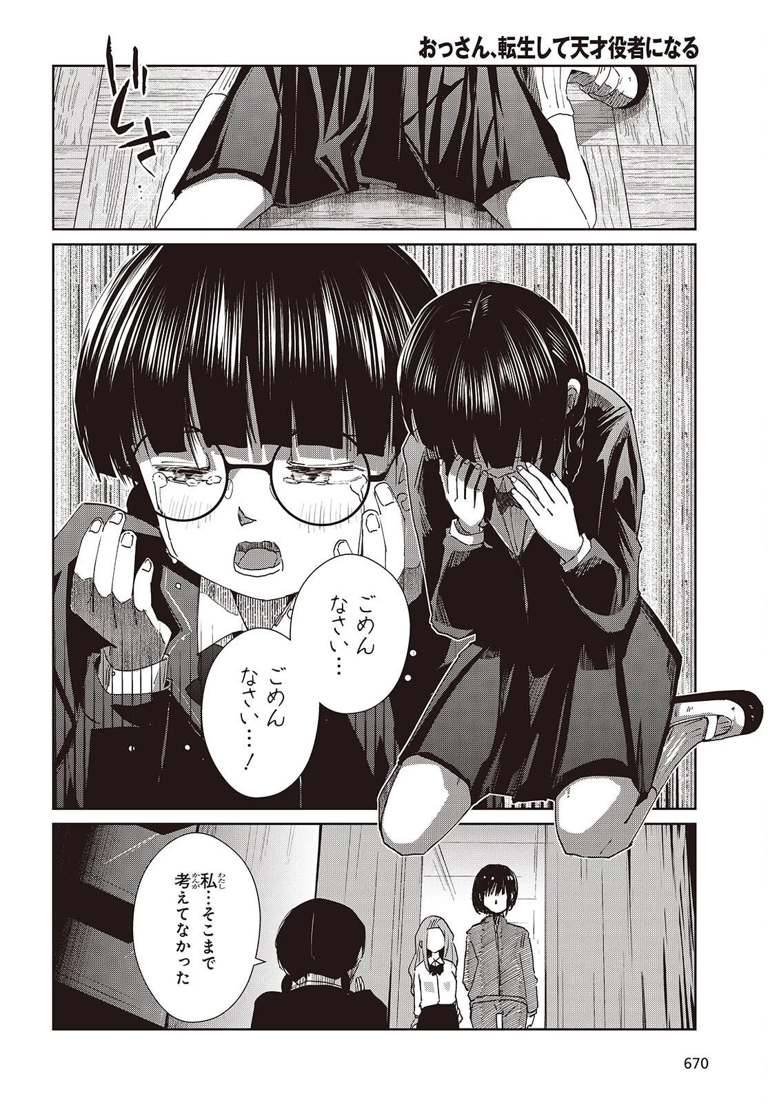 おっさん、転生して天才役者になる 第51話 - 2