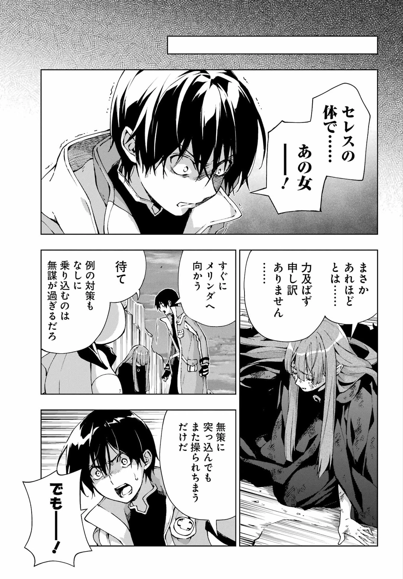 千剣の魔術師と呼ばれた剣士 第72話 - 13