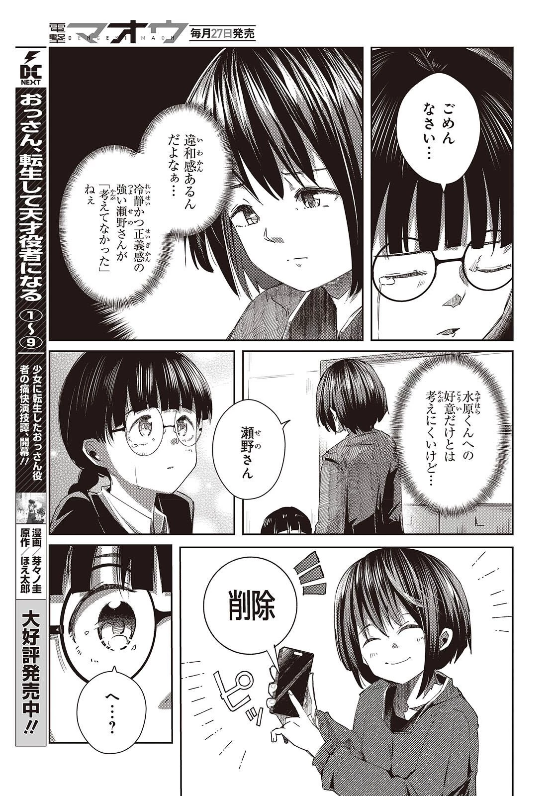 おっさん、転生して天才役者になる 第51話 - 3