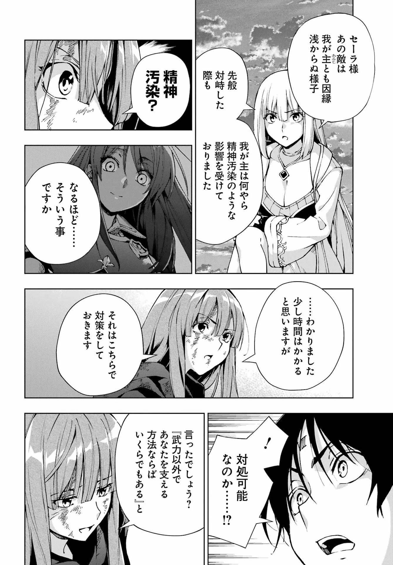 千剣の魔術師と呼ばれた剣士 第72話 - 14