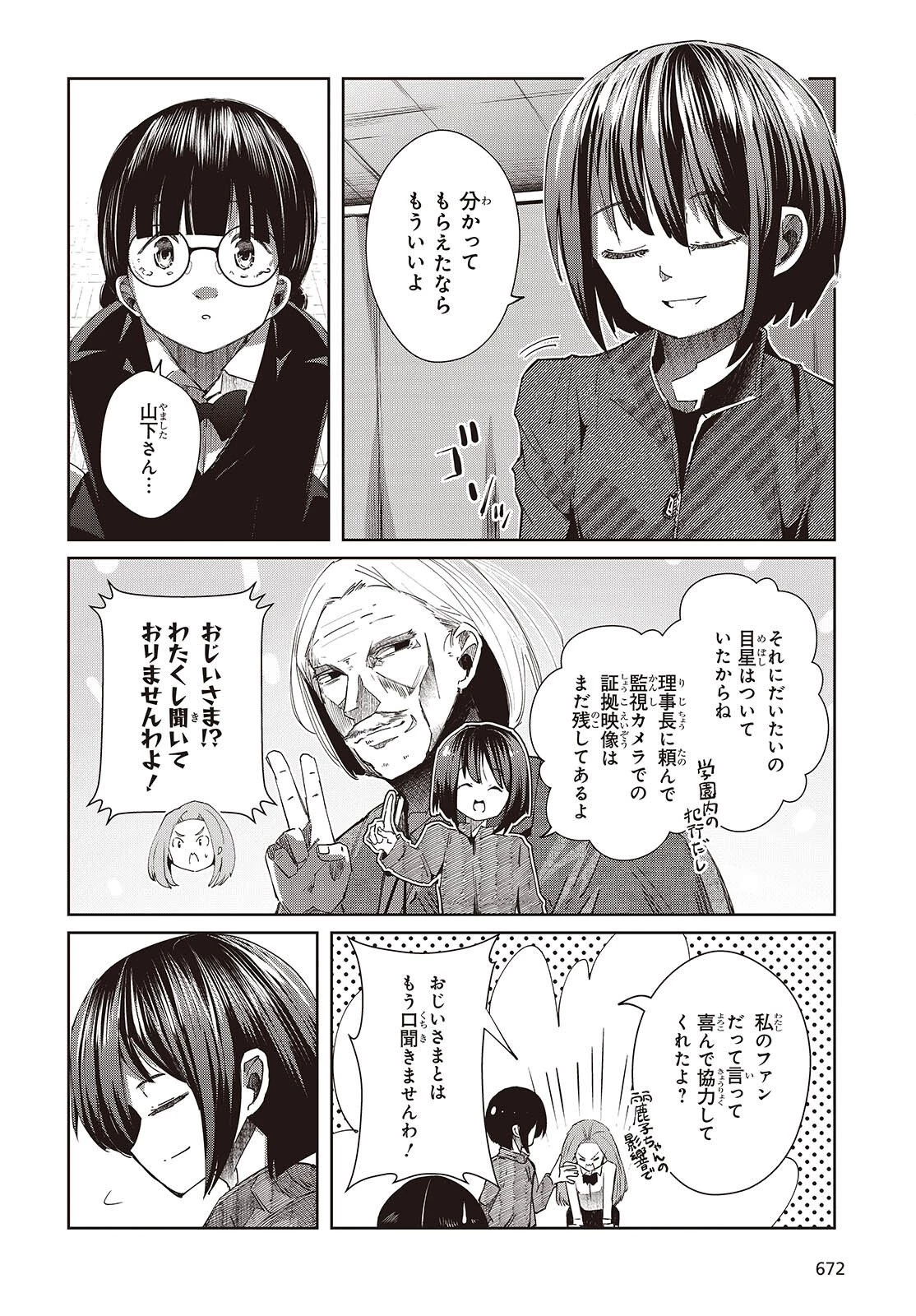 おっさん、転生して天才役者になる 第51話 - 4