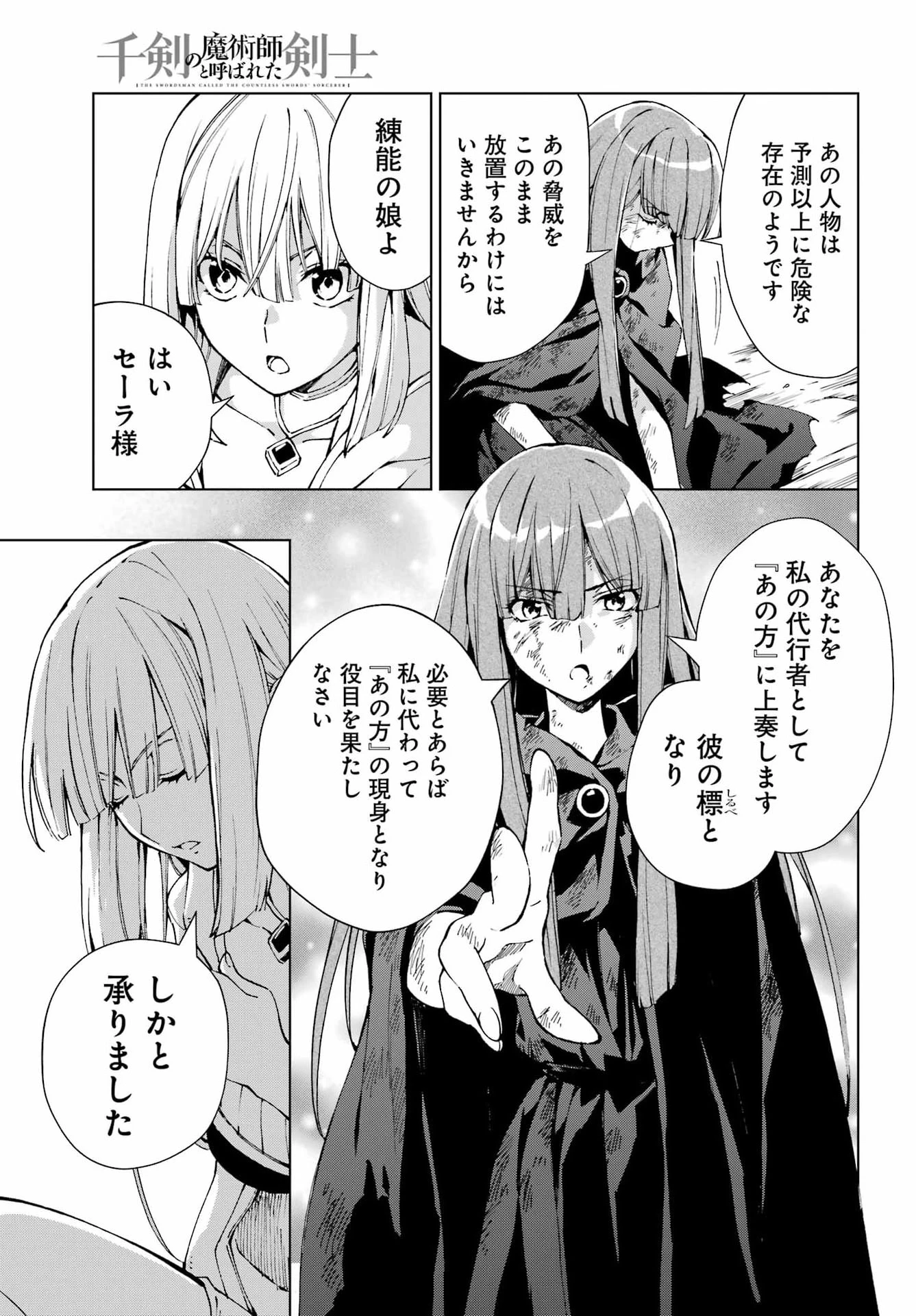 千剣の魔術師と呼ばれた剣士 第72話 - 15