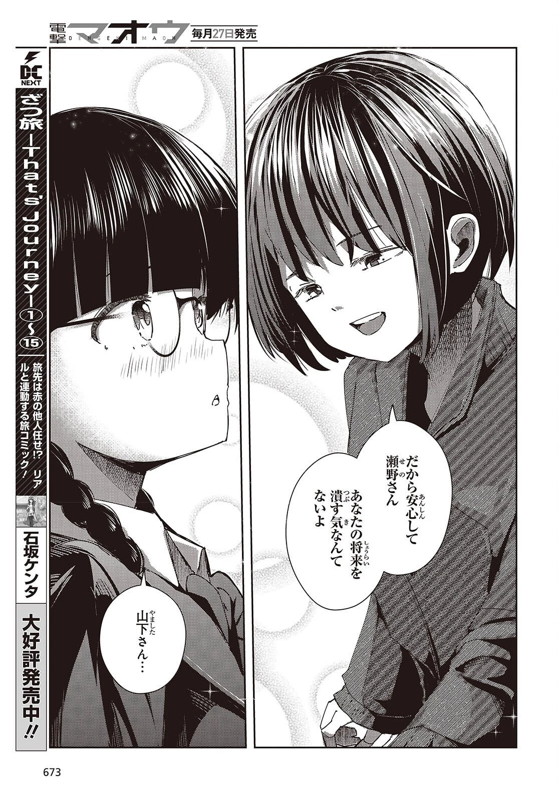 おっさん、転生して天才役者になる 第51話 - 5