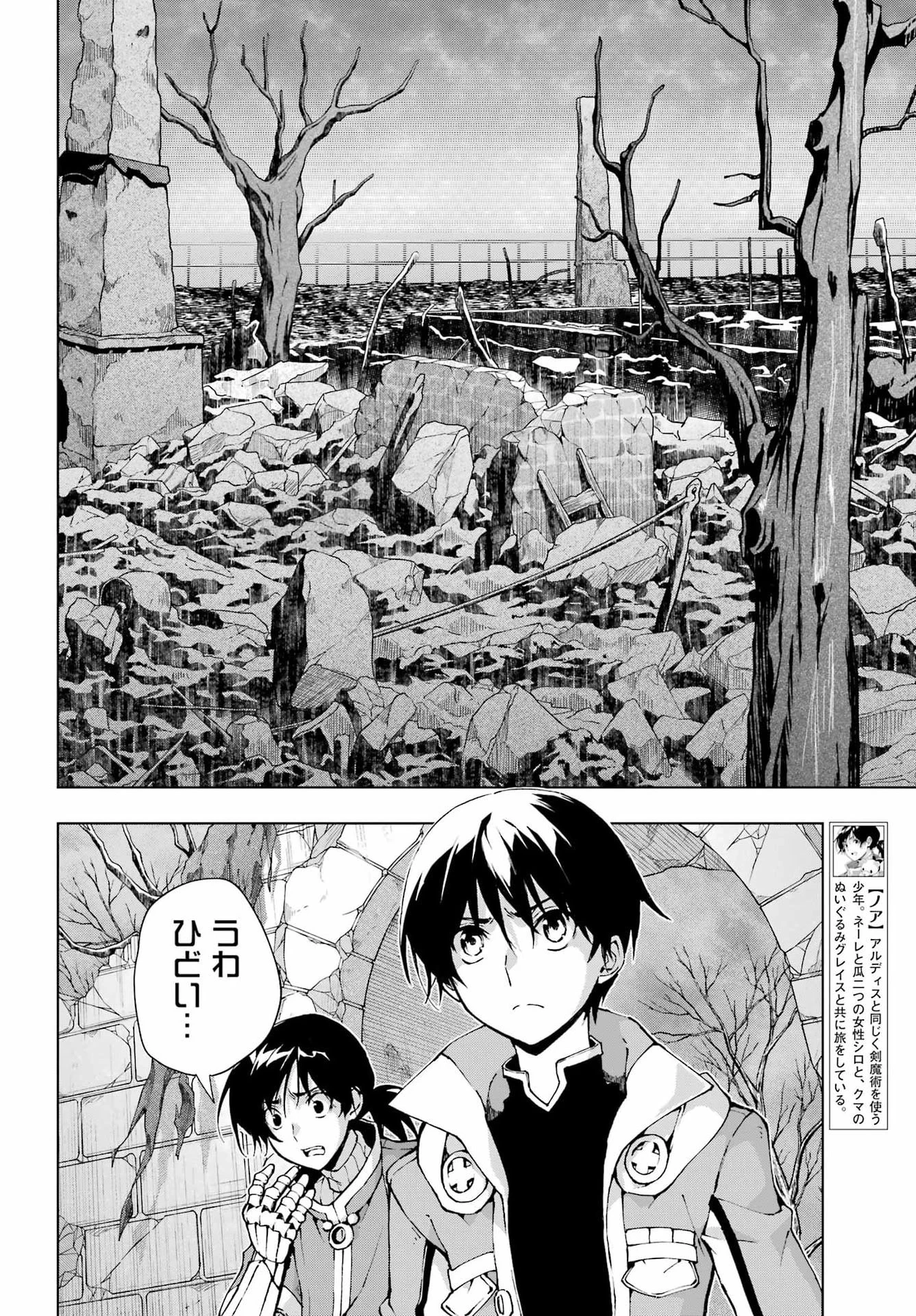 千剣の魔術師と呼ばれた剣士 第72話 - 16