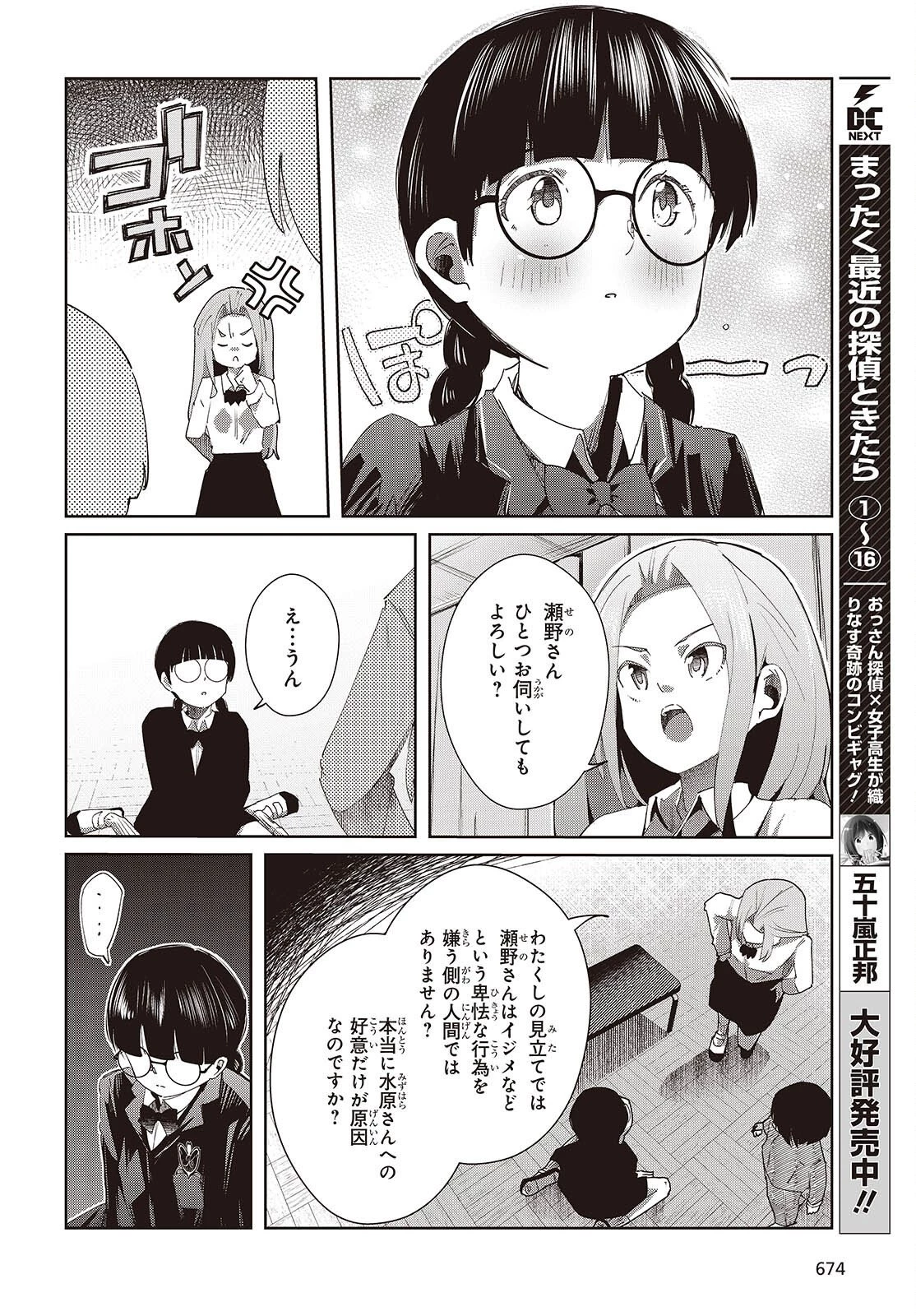 おっさん、転生して天才役者になる 第51話 - 6