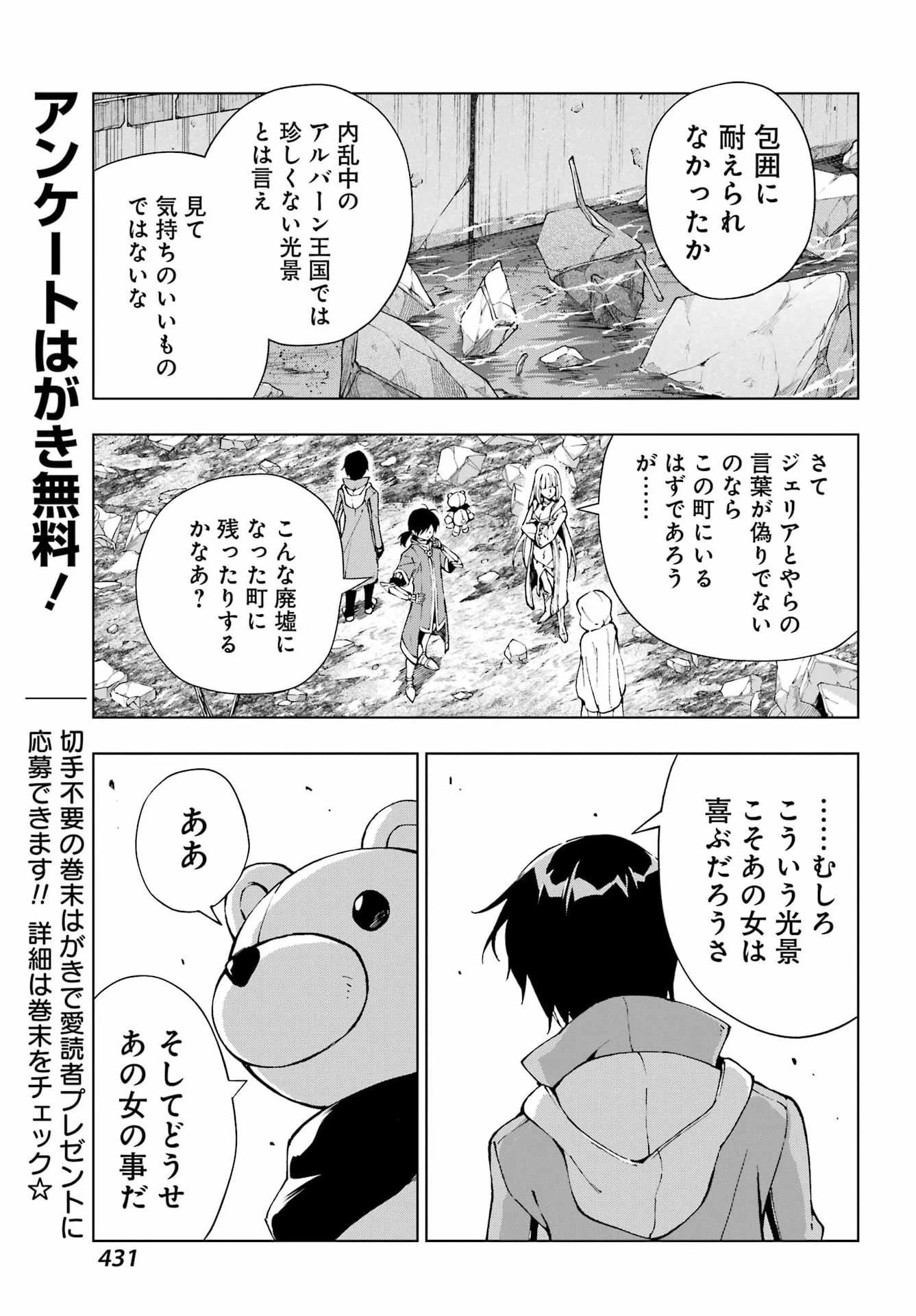 千剣の魔術師と呼ばれた剣士 第72話 - 17