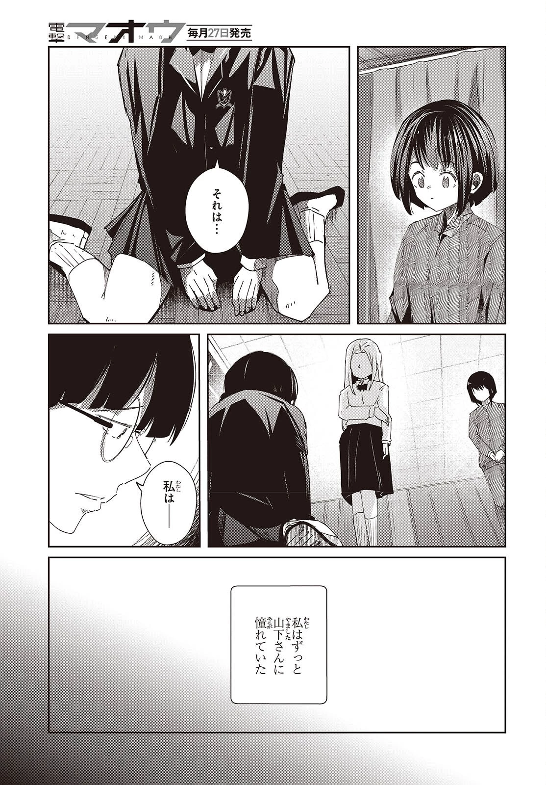 おっさん、転生して天才役者になる 第51話 - 7