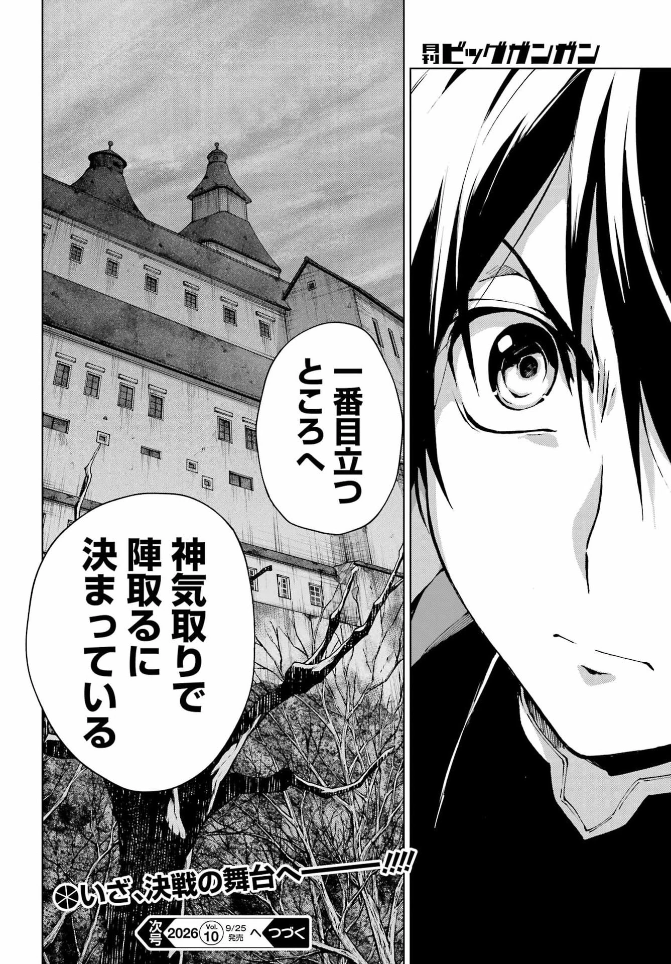 千剣の魔術師と呼ばれた剣士 第72話 - 18