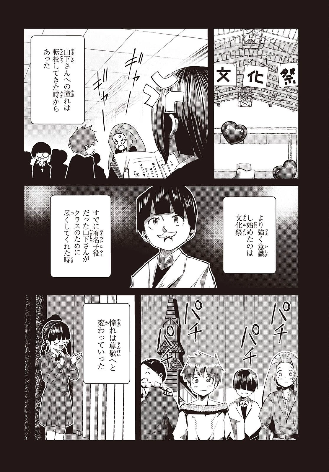 おっさん、転生して天才役者になる 第51話 - 8
