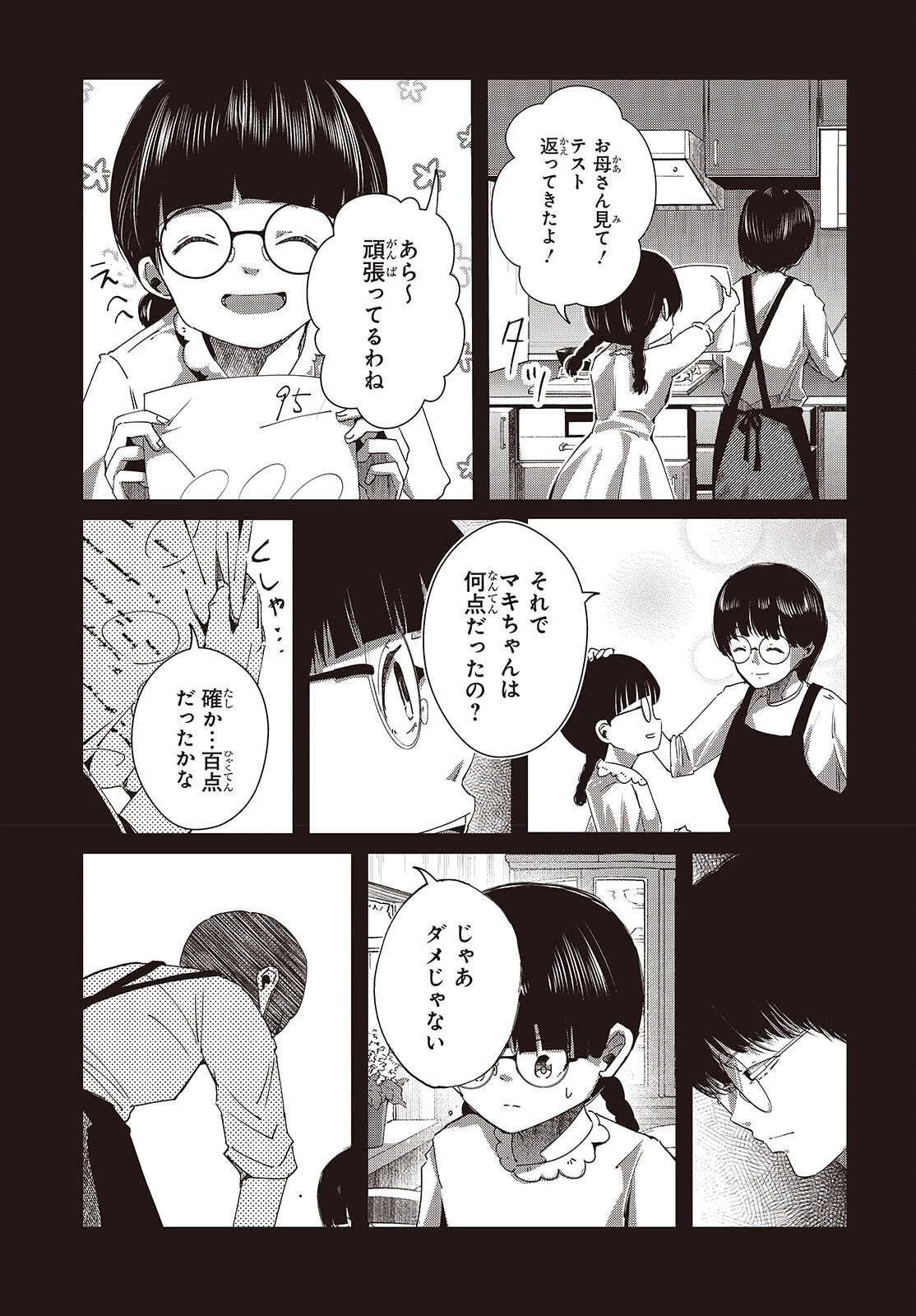 おっさん、転生して天才役者になる 第51話 - 9