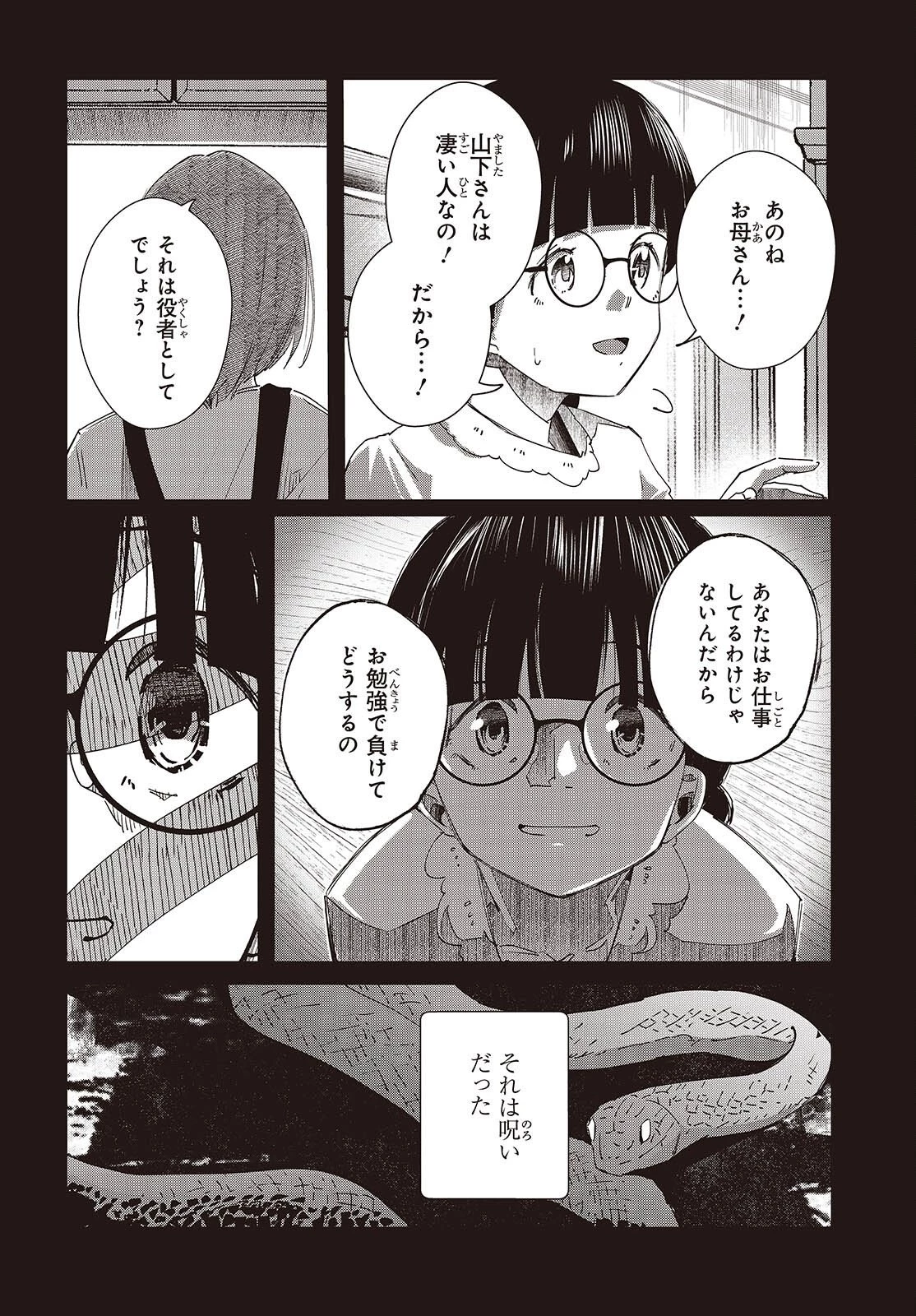 おっさん、転生して天才役者になる 第51話 - 10