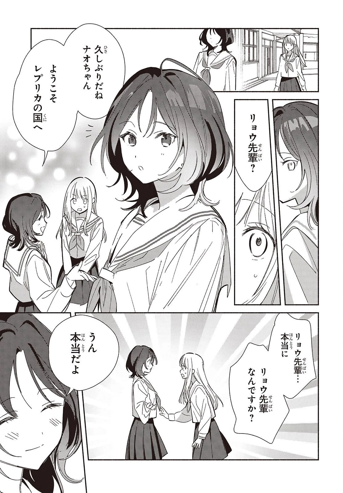 レプリカだって、恋をする。 第35話 - 3