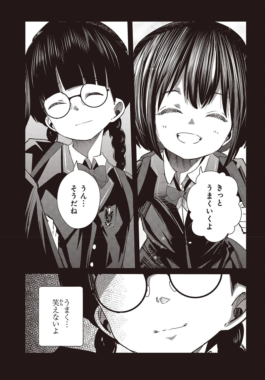 おっさん、転生して天才役者になる 第51話 - 13