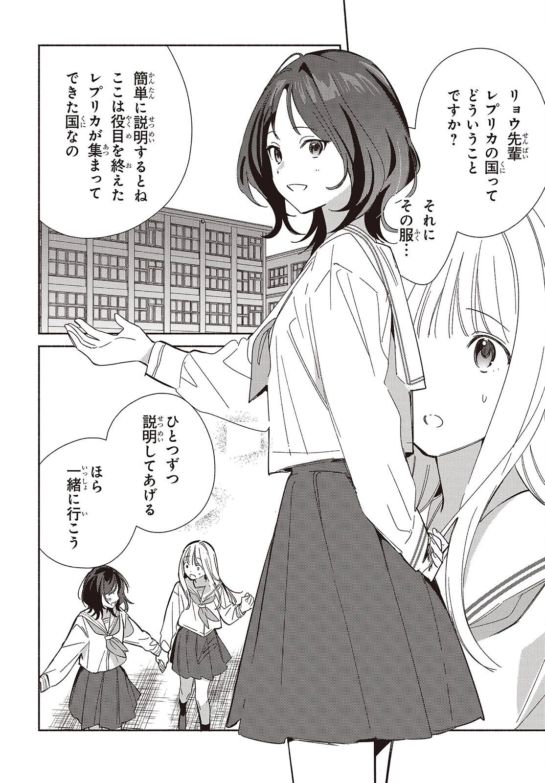 レプリカだって、恋をする。 第35話 - 4