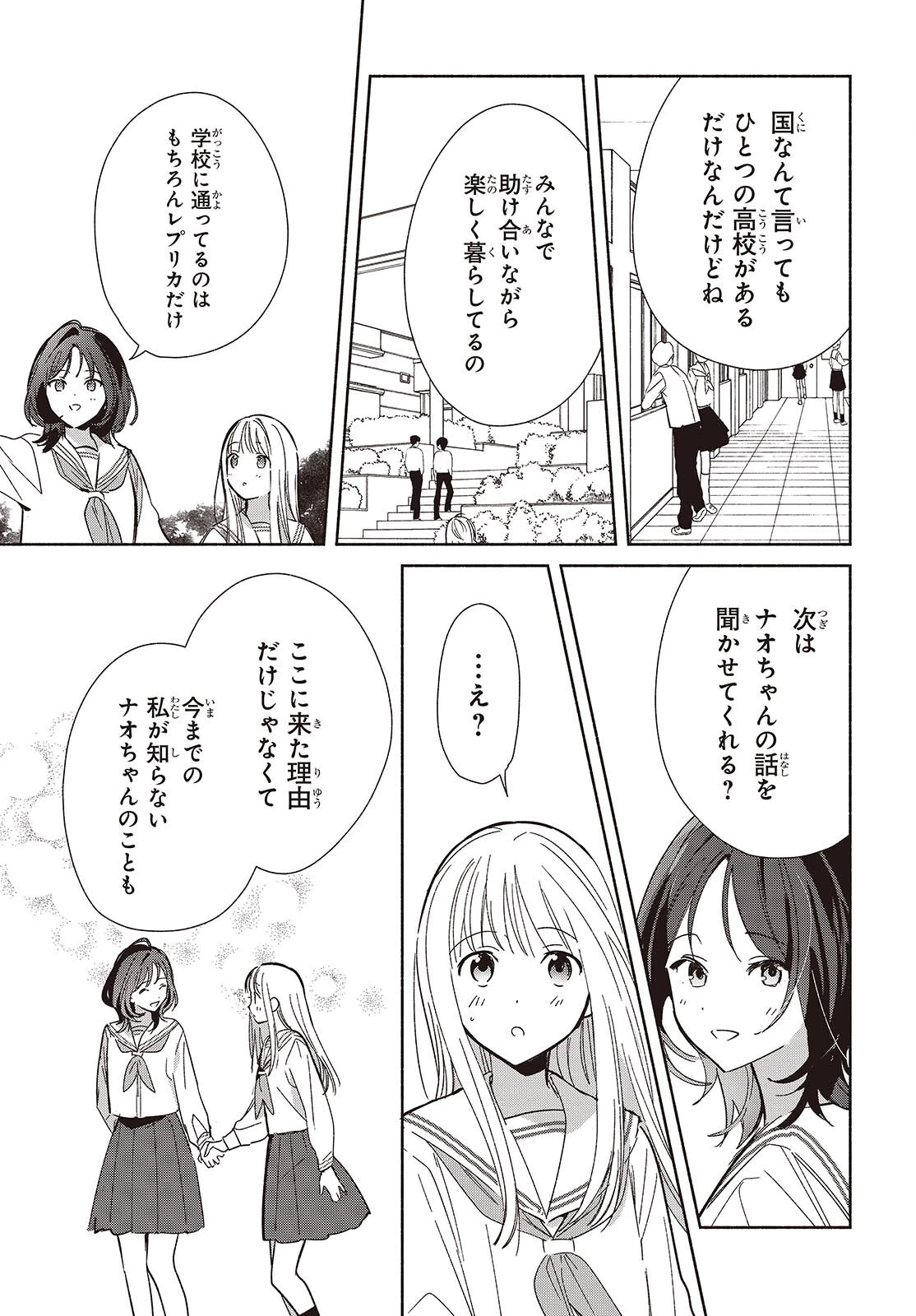 レプリカだって、恋をする。 第35話 - 5