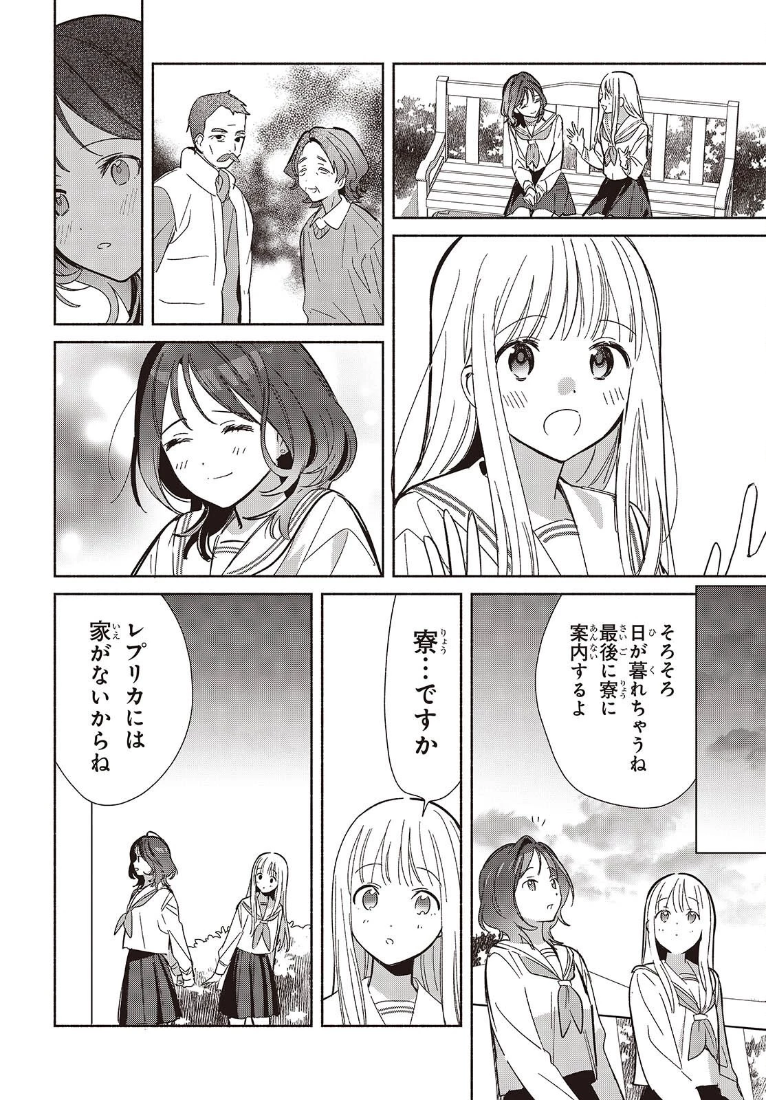レプリカだって、恋をする。 第35話 - 6