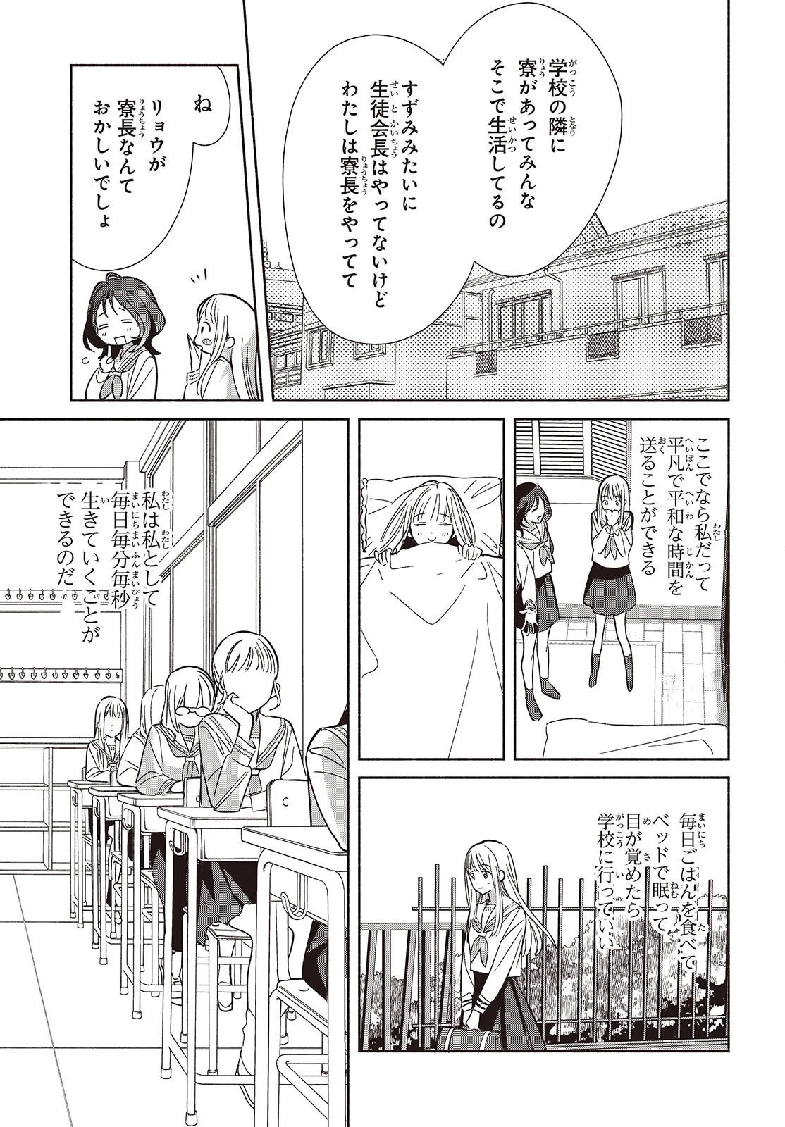 レプリカだって、恋をする。 第35話 - 7