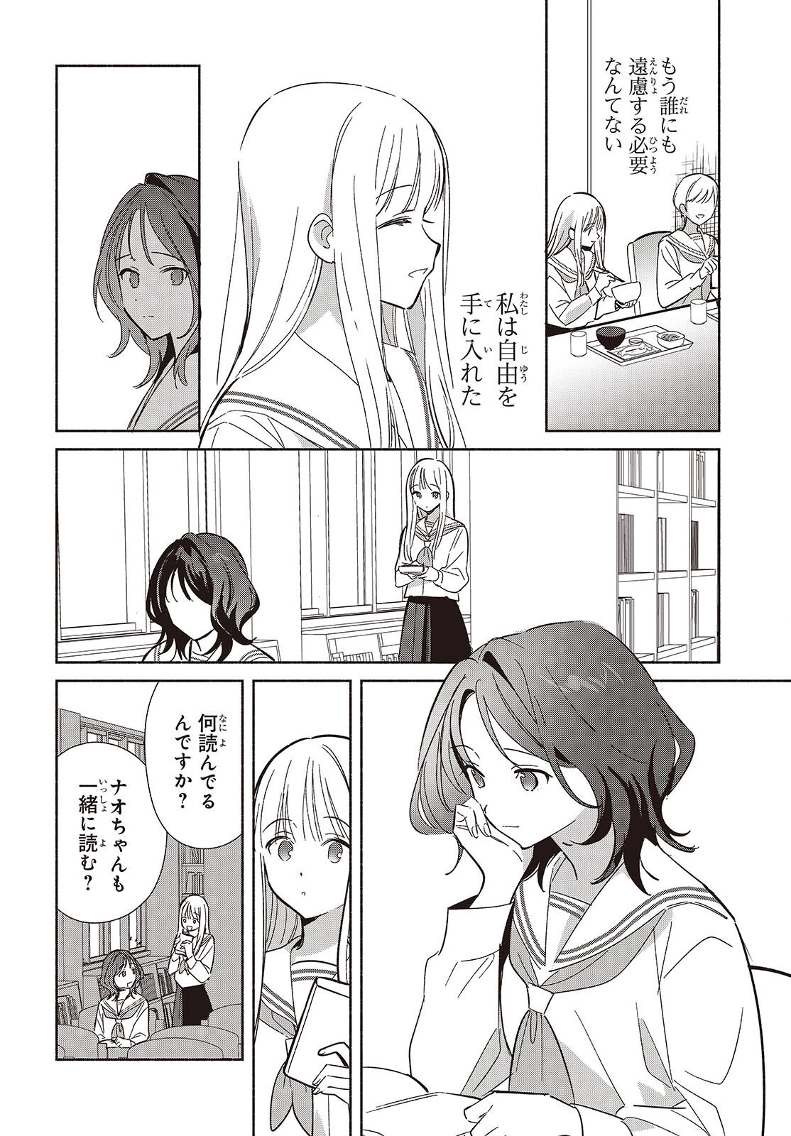 レプリカだって、恋をする。 第35話 - 8
