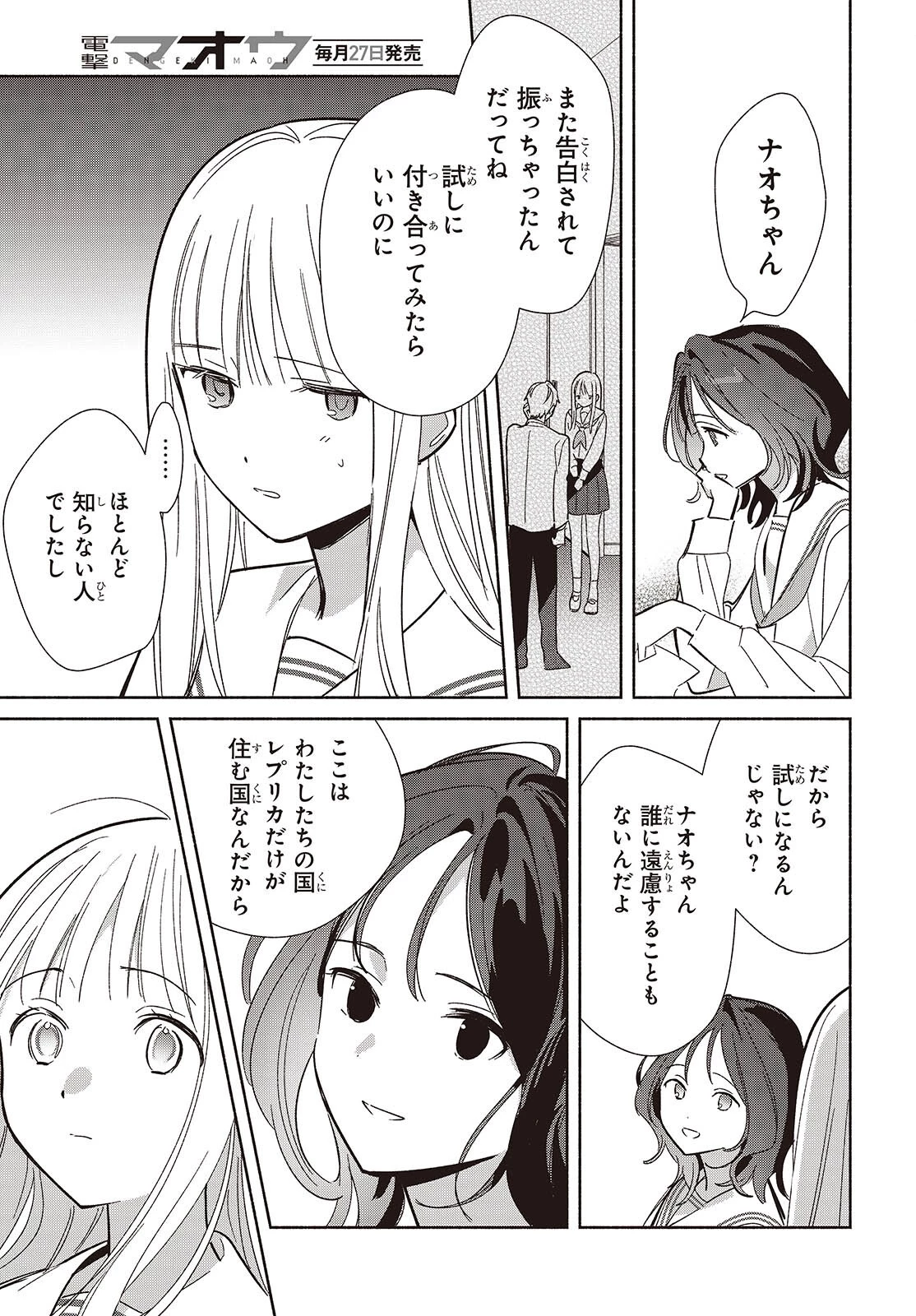 レプリカだって、恋をする。 第35話 - 9