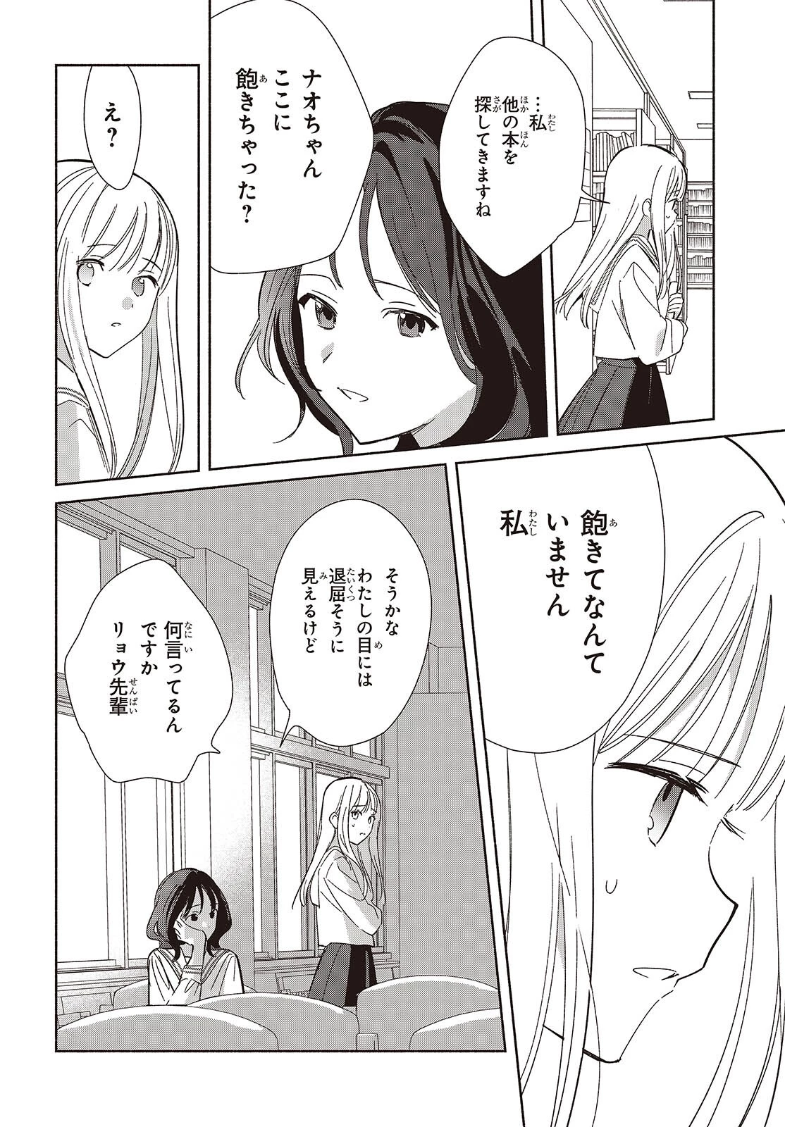 レプリカだって、恋をする。 第35話 - 10