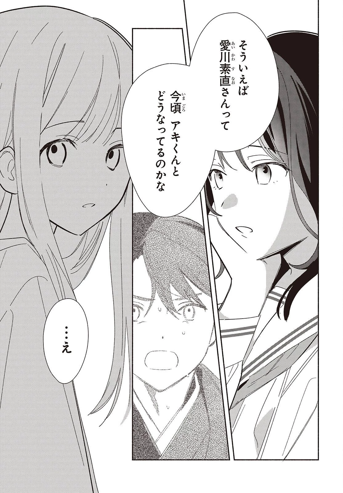 レプリカだって、恋をする。 第35話 - 11