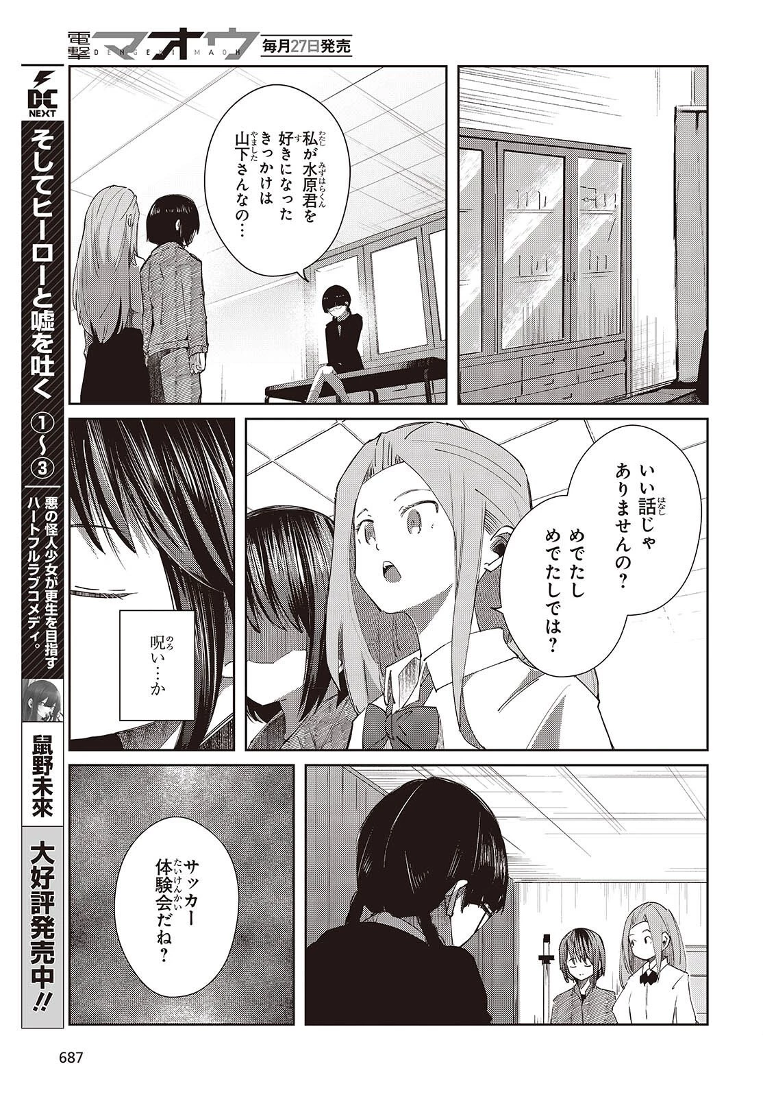 おっさん、転生して天才役者になる 第51話 - 19