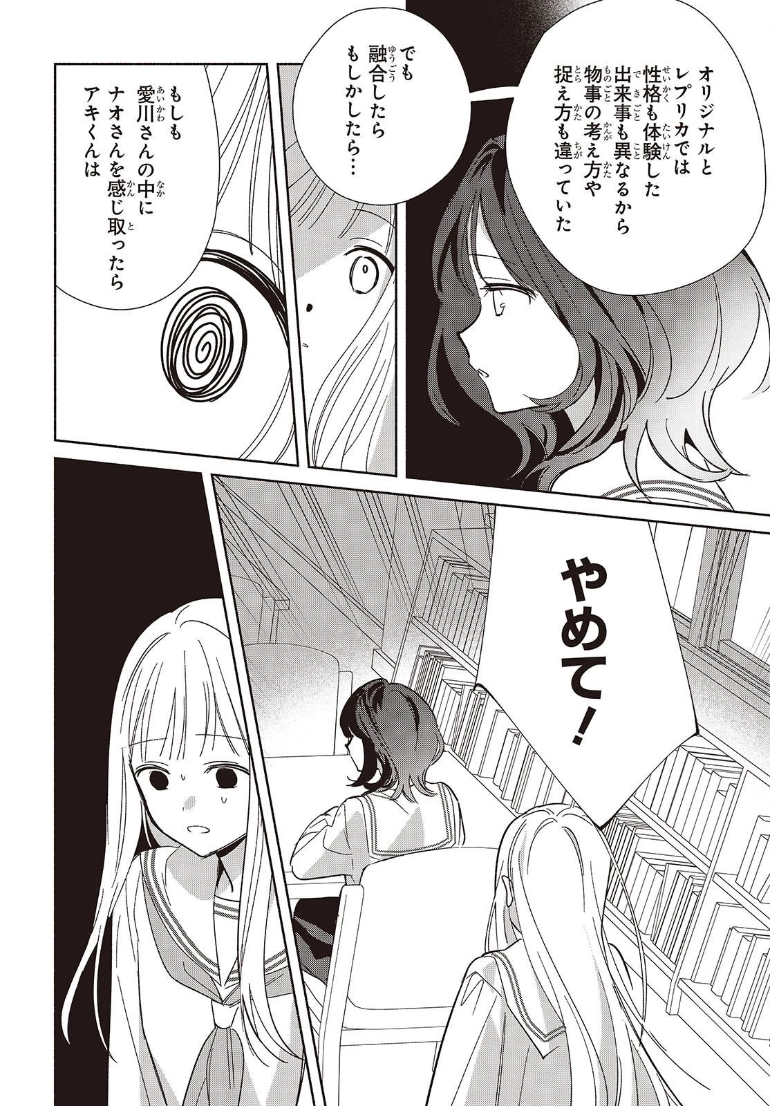 レプリカだって、恋をする。 第35話 - 12