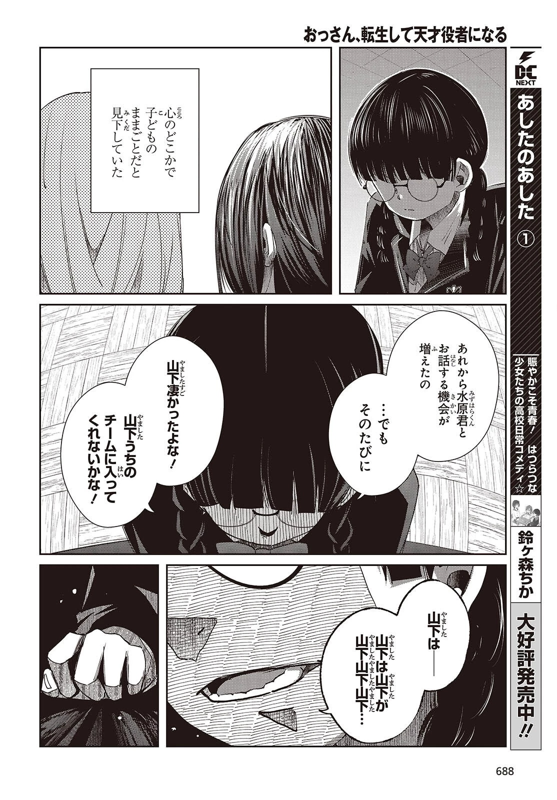 おっさん、転生して天才役者になる 第51話 - 20