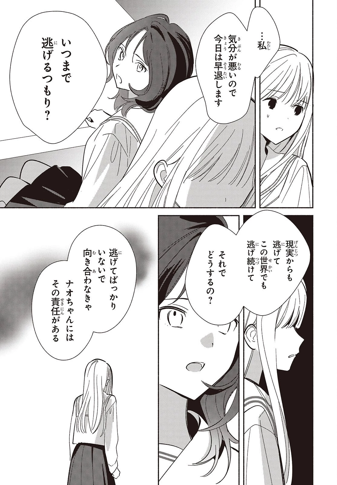 レプリカだって、恋をする。 第35話 - 13