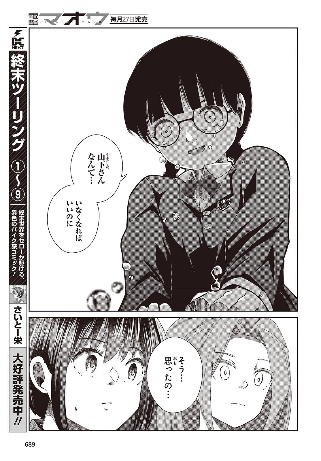 おっさん、転生して天才役者になる 第51話 - 21