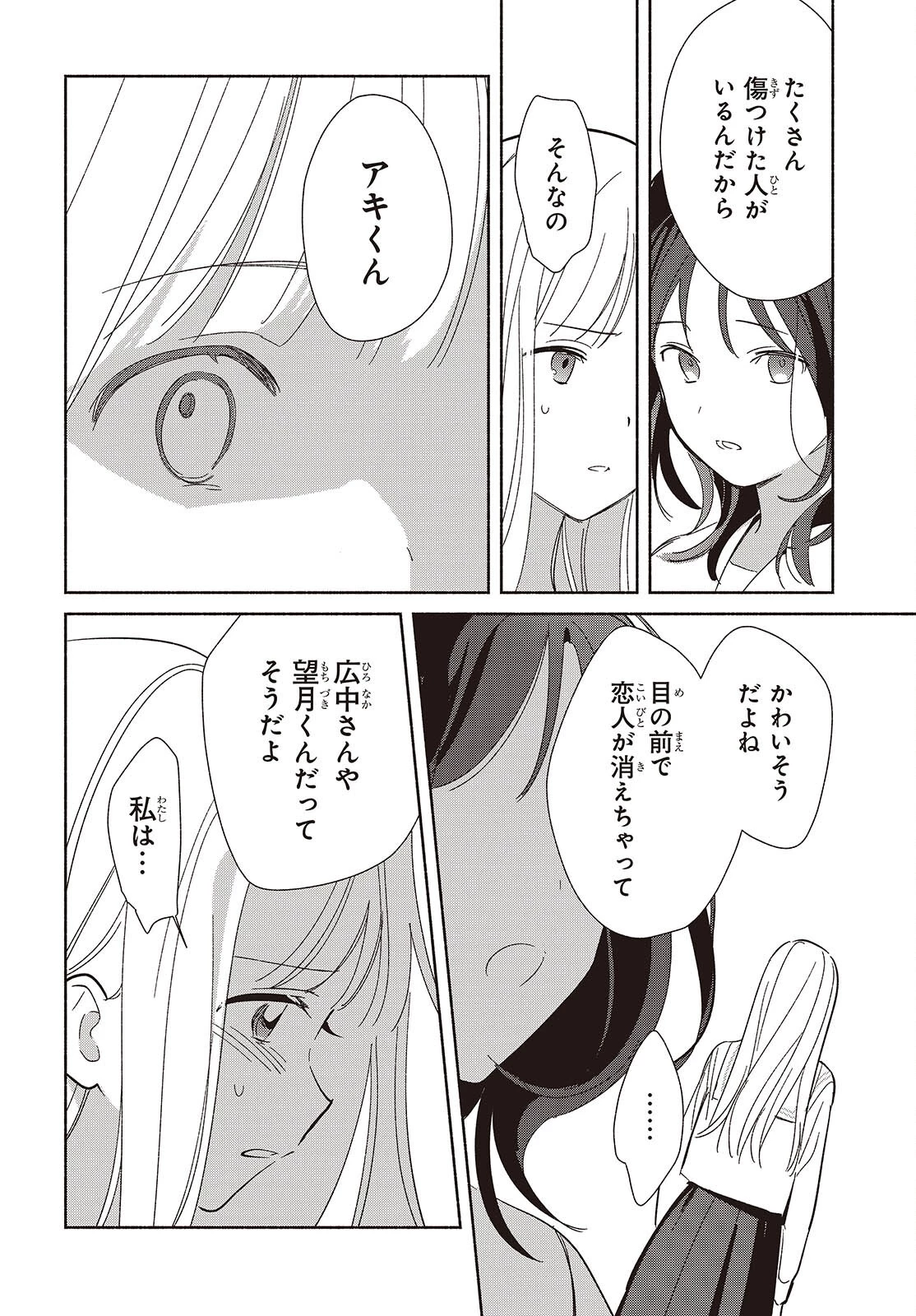 レプリカだって、恋をする。 第35話 - 14